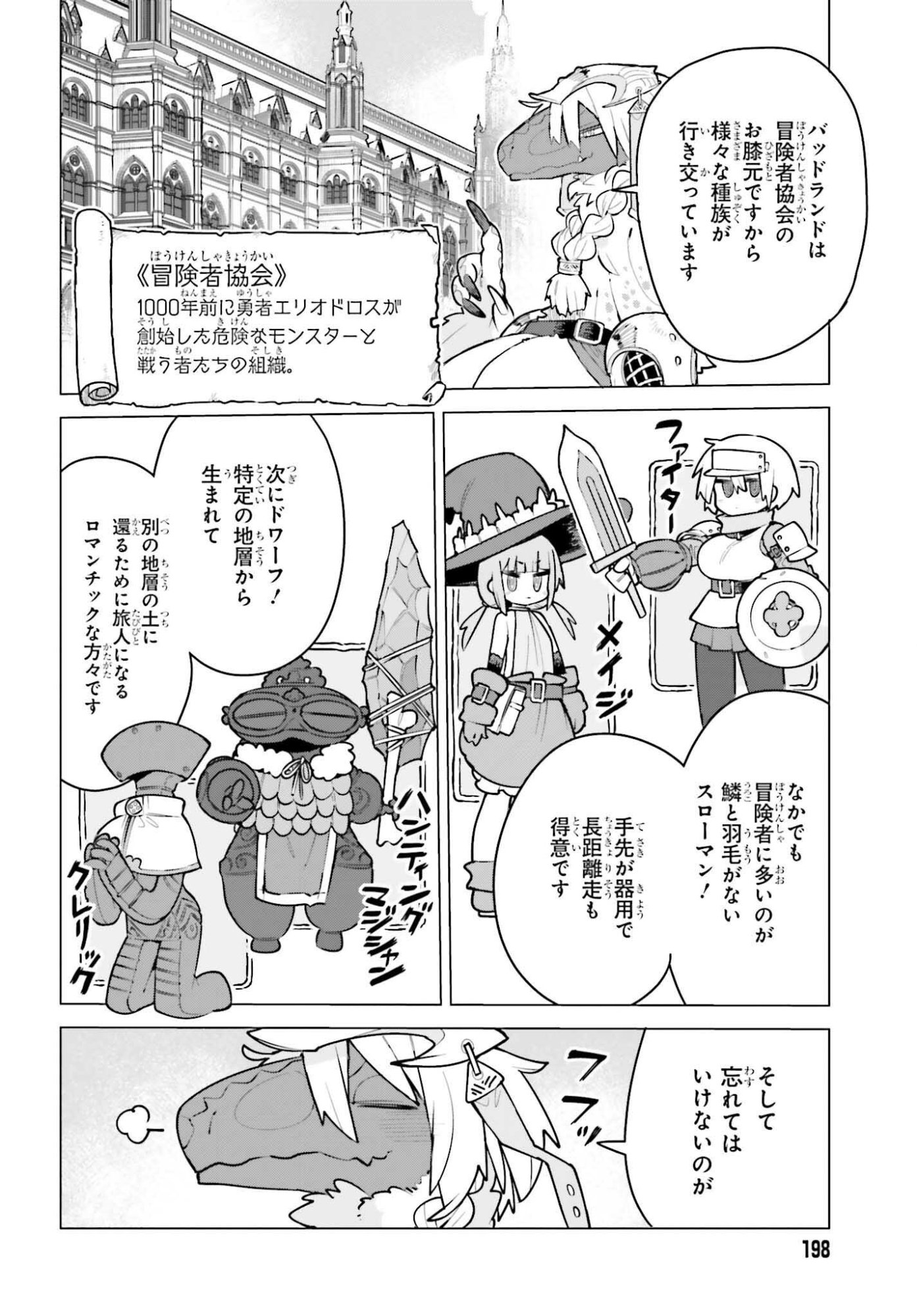 Dungeon Master wa Shinken Shoubu ga Shitai Noni! - Chapter 4 - Page 6