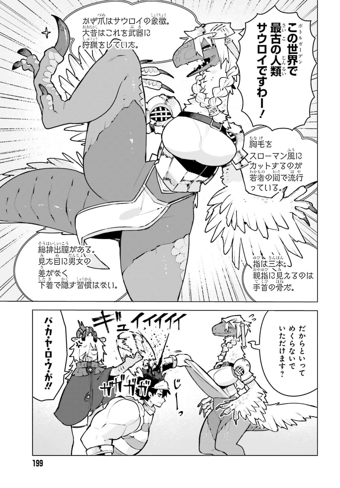 Dungeon Master wa Shinken Shoubu ga Shitai Noni! - Chapter 4 - Page 7
