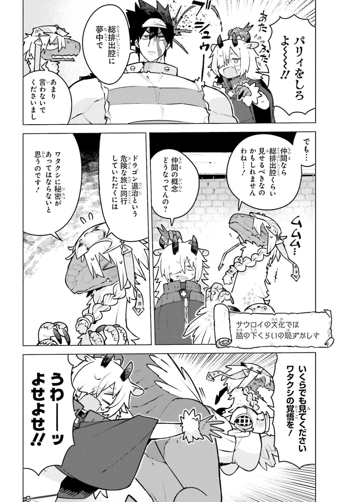 Dungeon Master wa Shinken Shoubu ga Shitai Noni! - Chapter 4 - Page 8