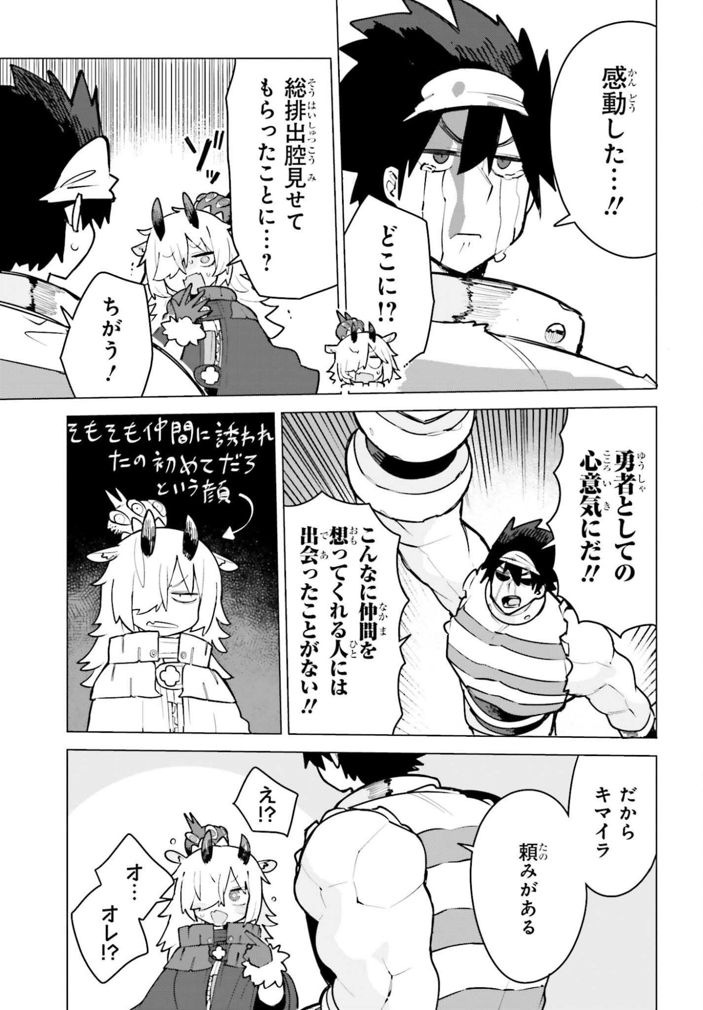 Dungeon Master wa Shinken Shoubu ga Shitai Noni! - Chapter 4 - Page 9