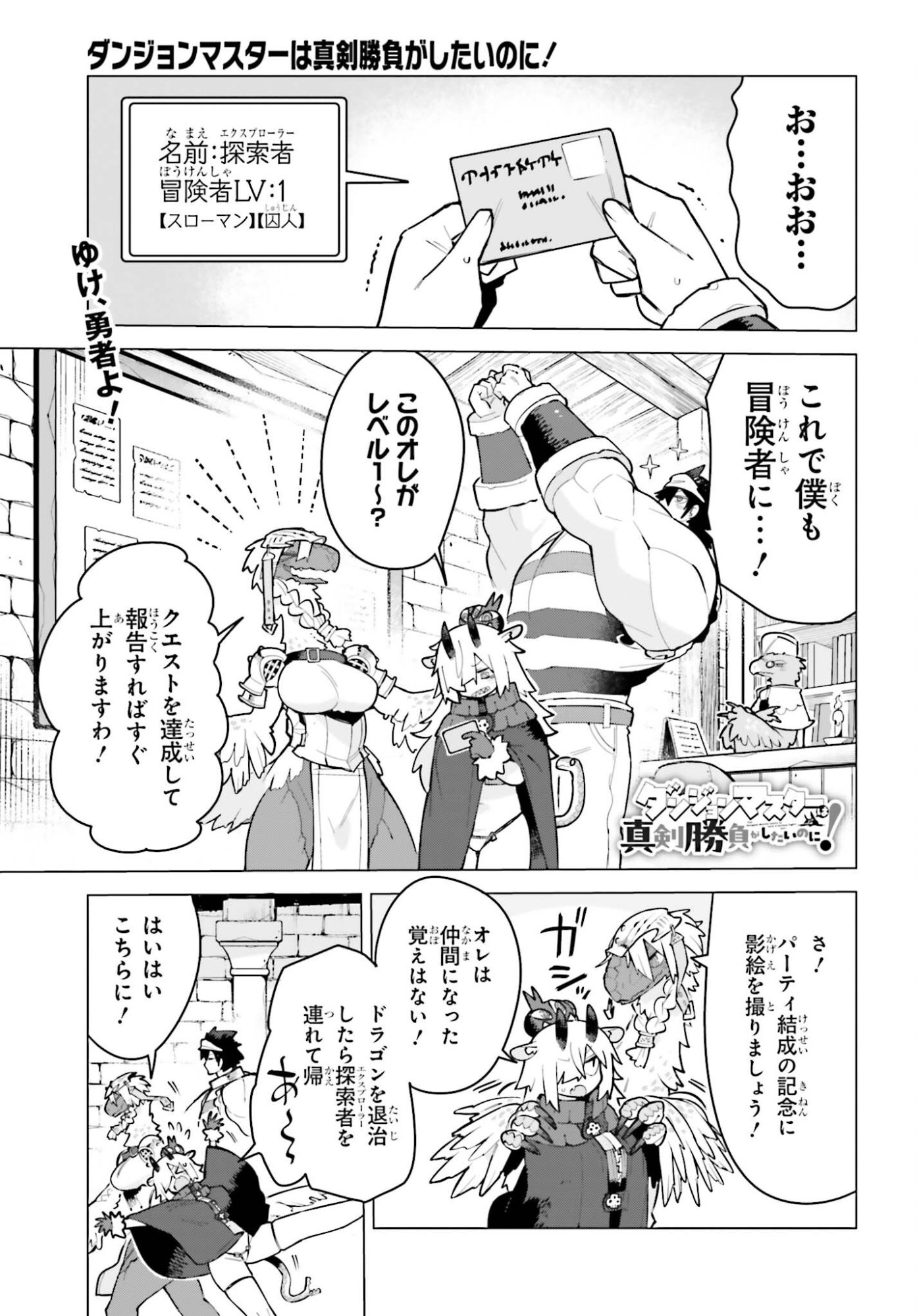 Dungeon Master wa Shinken Shoubu ga Shitai Noni! - Chapter 5 - Page 1