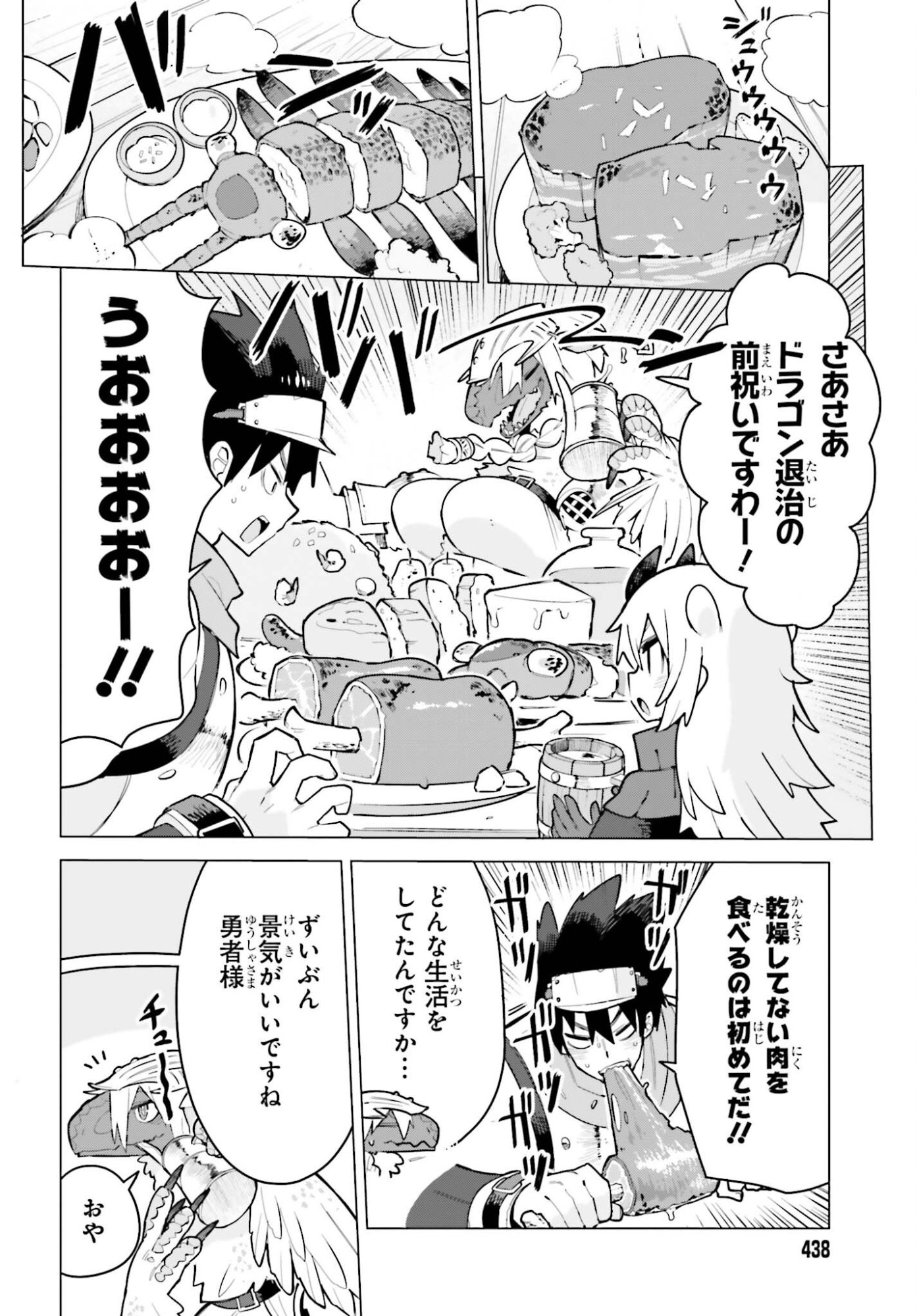 Dungeon Master wa Shinken Shoubu ga Shitai Noni! - Chapter 5 - Page 10