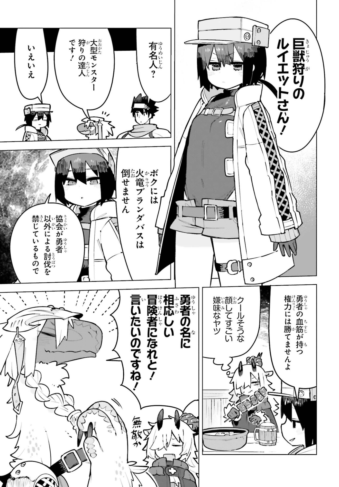 Dungeon Master wa Shinken Shoubu ga Shitai Noni! - Chapter 5 - Page 11