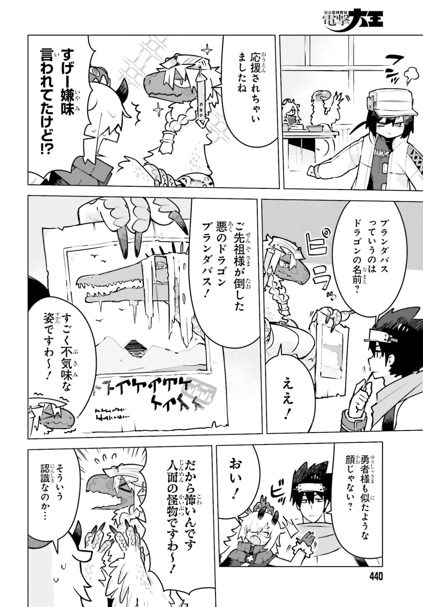 Dungeon Master wa Shinken Shoubu ga Shitai Noni! - Chapter 5 - Page 12