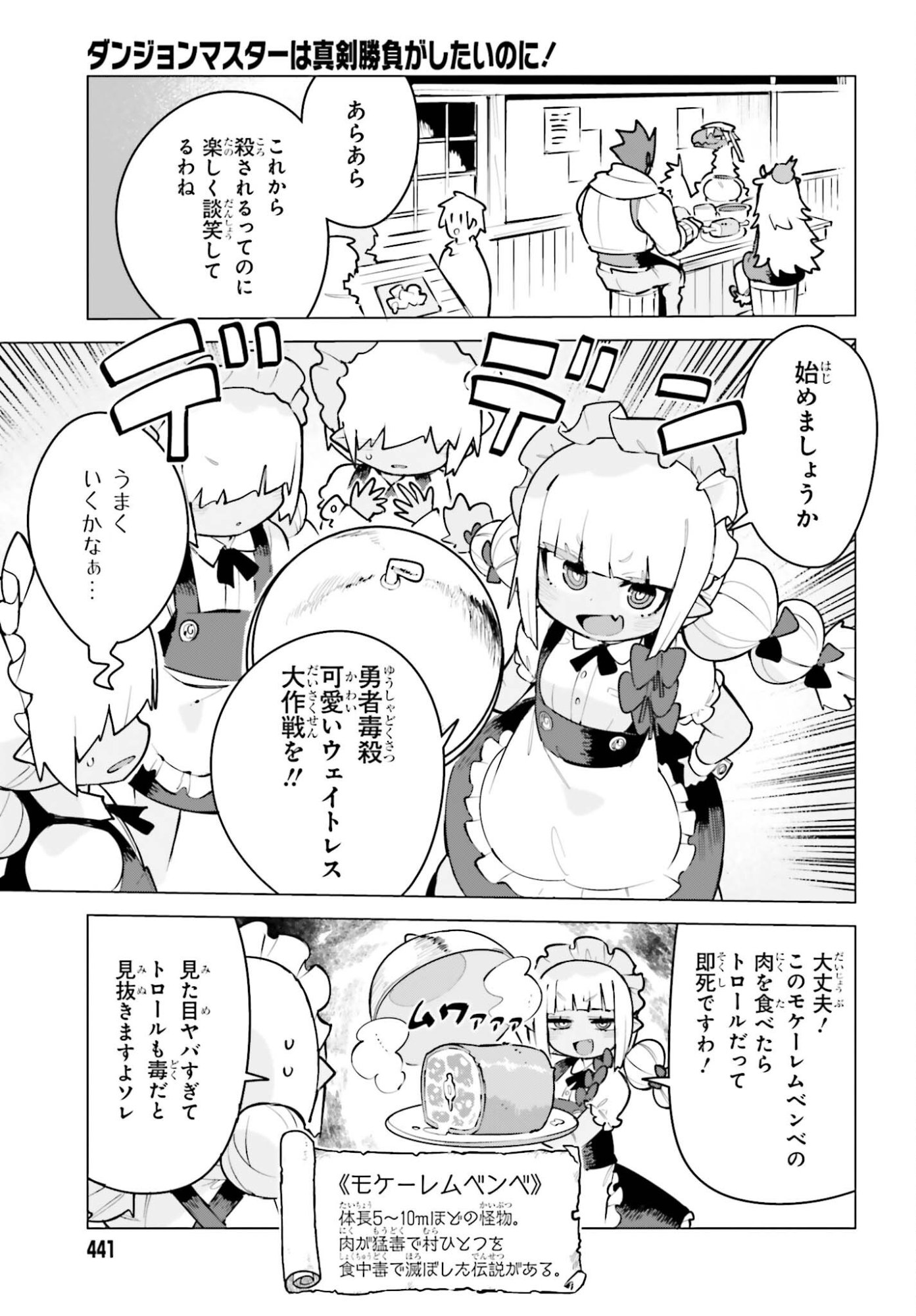 Dungeon Master wa Shinken Shoubu ga Shitai Noni! - Chapter 5 - Page 13