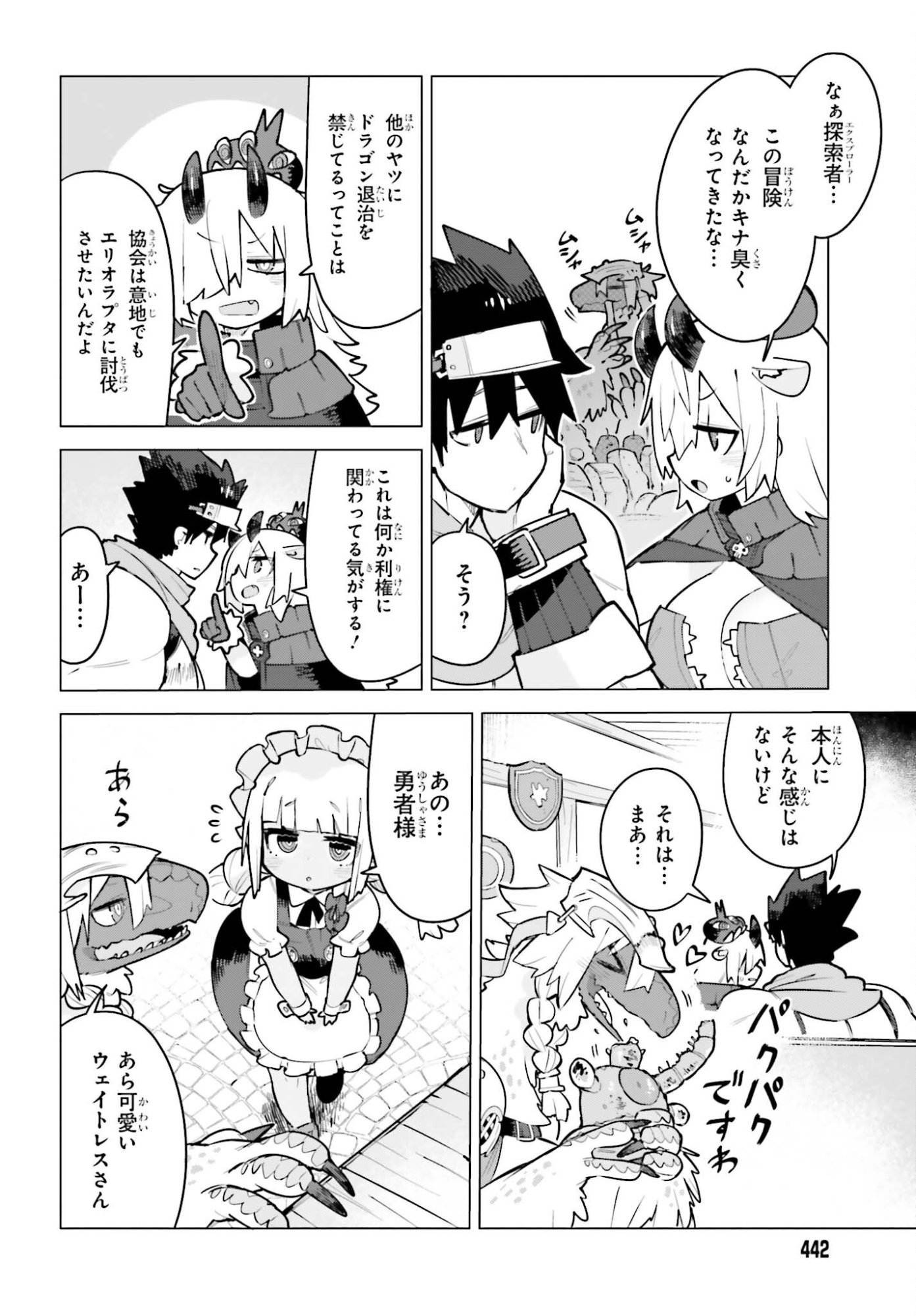 Dungeon Master wa Shinken Shoubu ga Shitai Noni! - Chapter 5 - Page 14