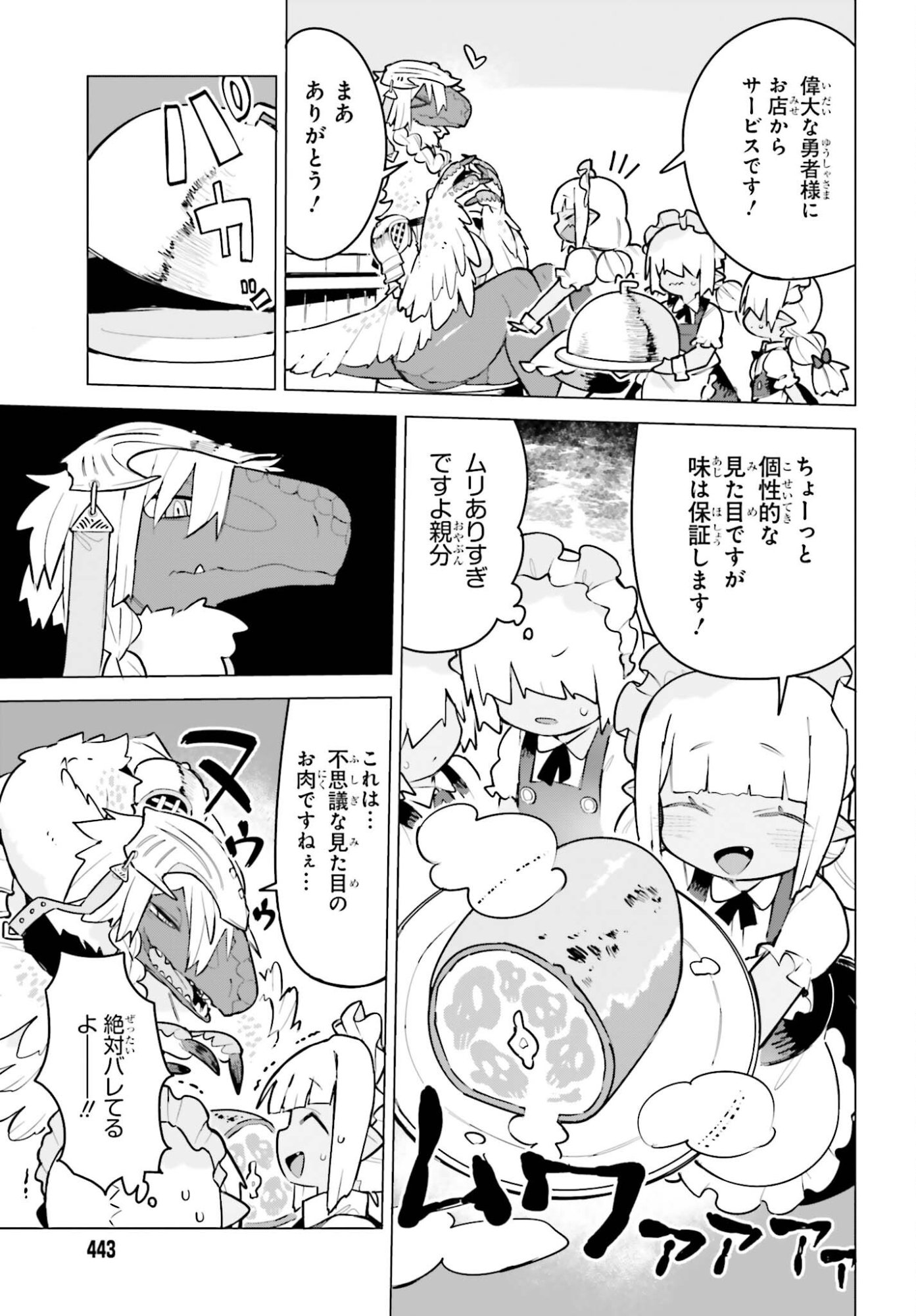 Dungeon Master wa Shinken Shoubu ga Shitai Noni! - Chapter 5 - Page 15