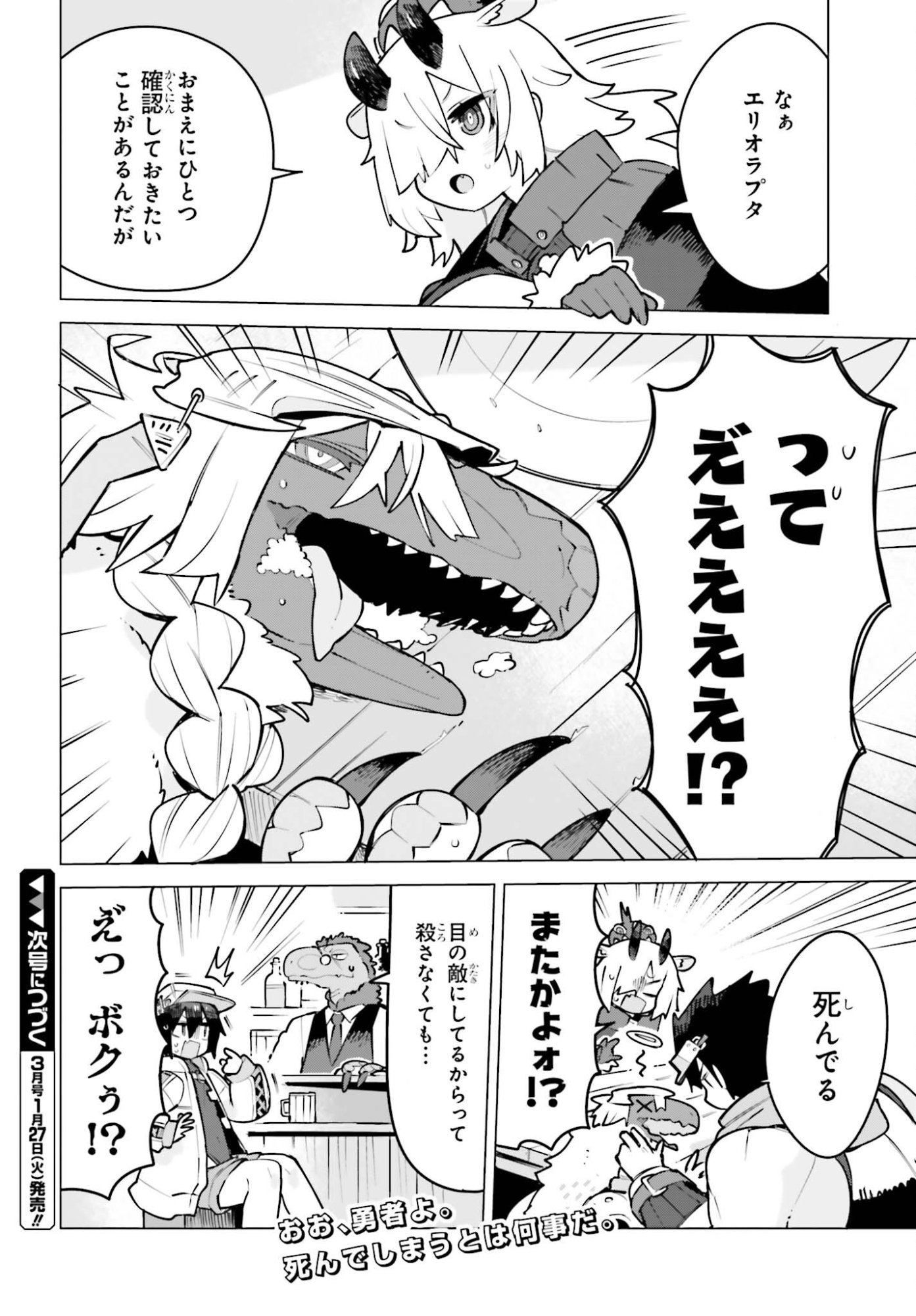 Dungeon Master wa Shinken Shoubu ga Shitai Noni! - Chapter 5 - Page 16