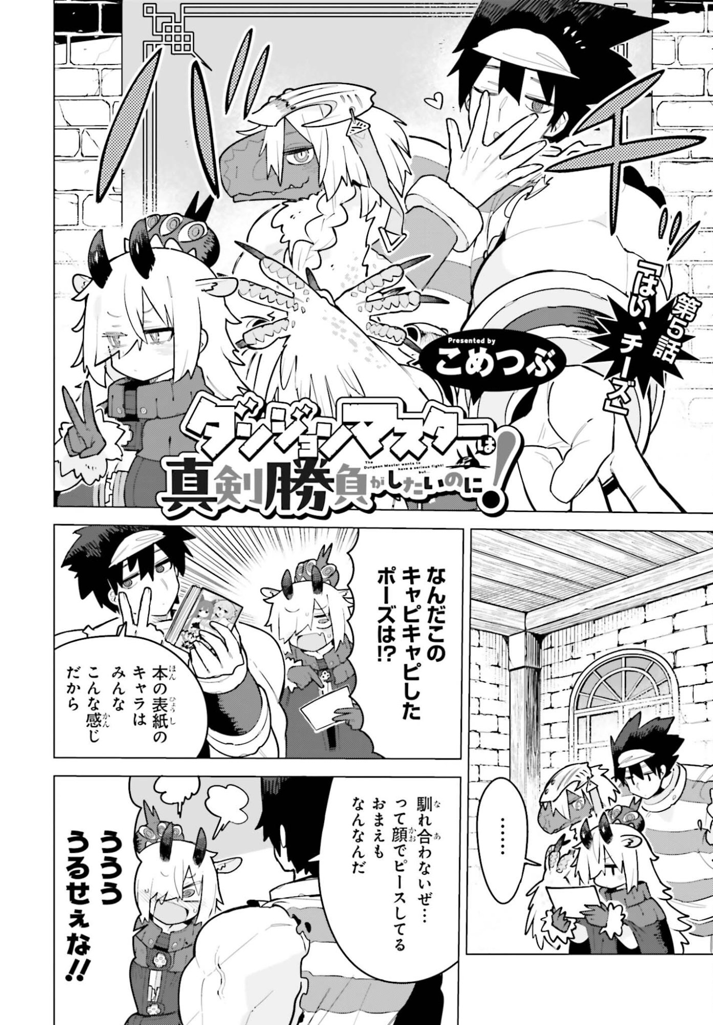Dungeon Master wa Shinken Shoubu ga Shitai Noni! - Chapter 5 - Page 2