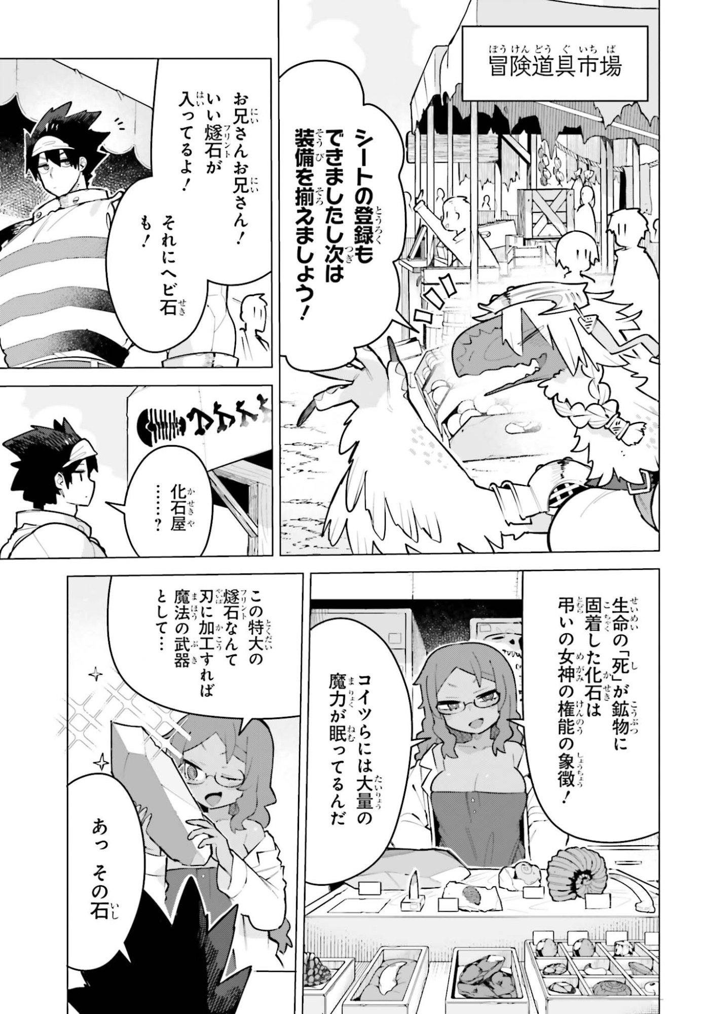 Dungeon Master wa Shinken Shoubu ga Shitai Noni! - Chapter 5 - Page 3