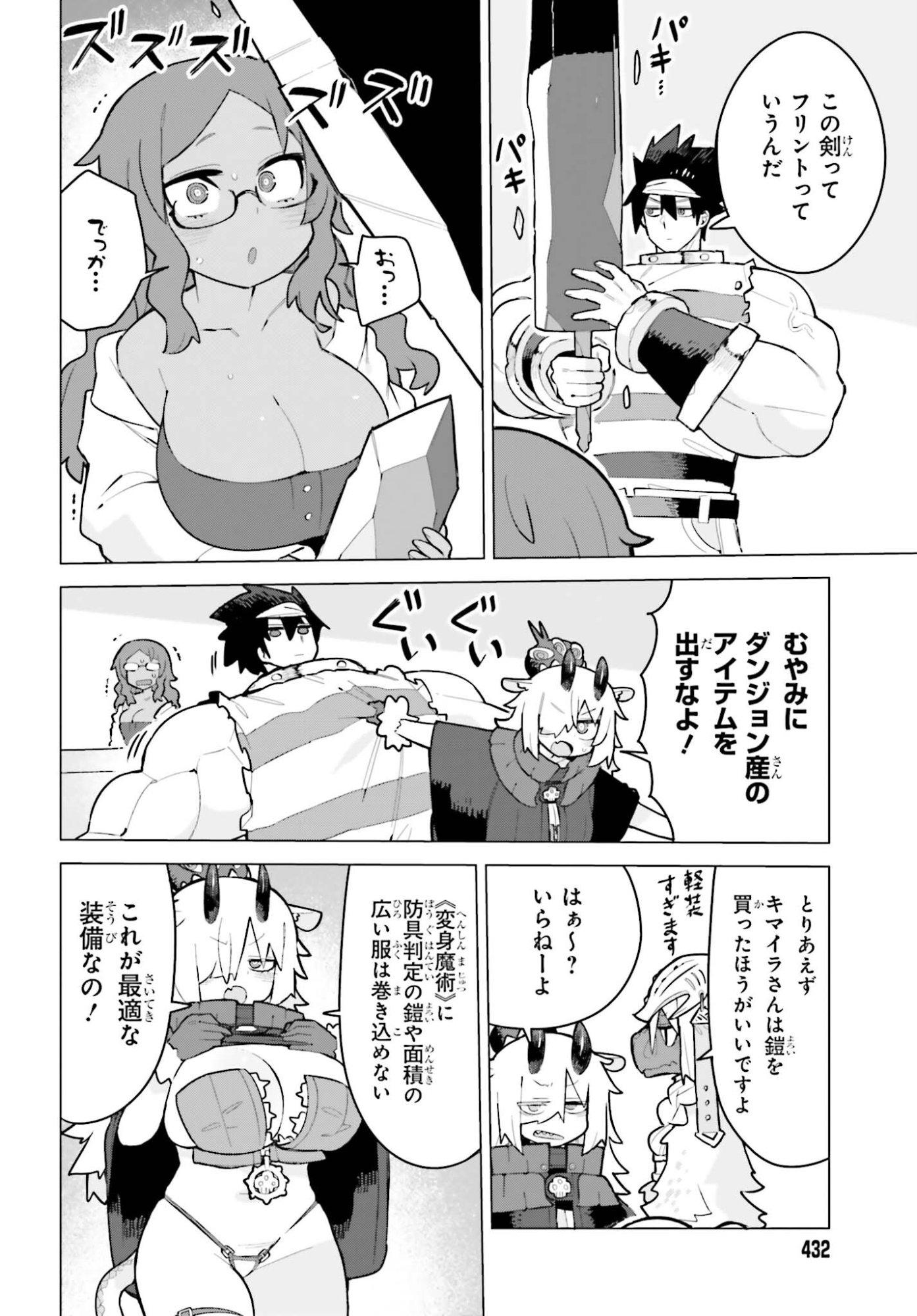 Dungeon Master wa Shinken Shoubu ga Shitai Noni! - Chapter 5 - Page 4