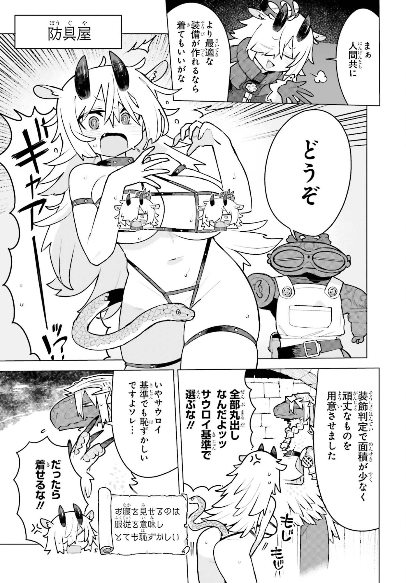 Dungeon Master wa Shinken Shoubu ga Shitai Noni! - Chapter 5 - Page 5