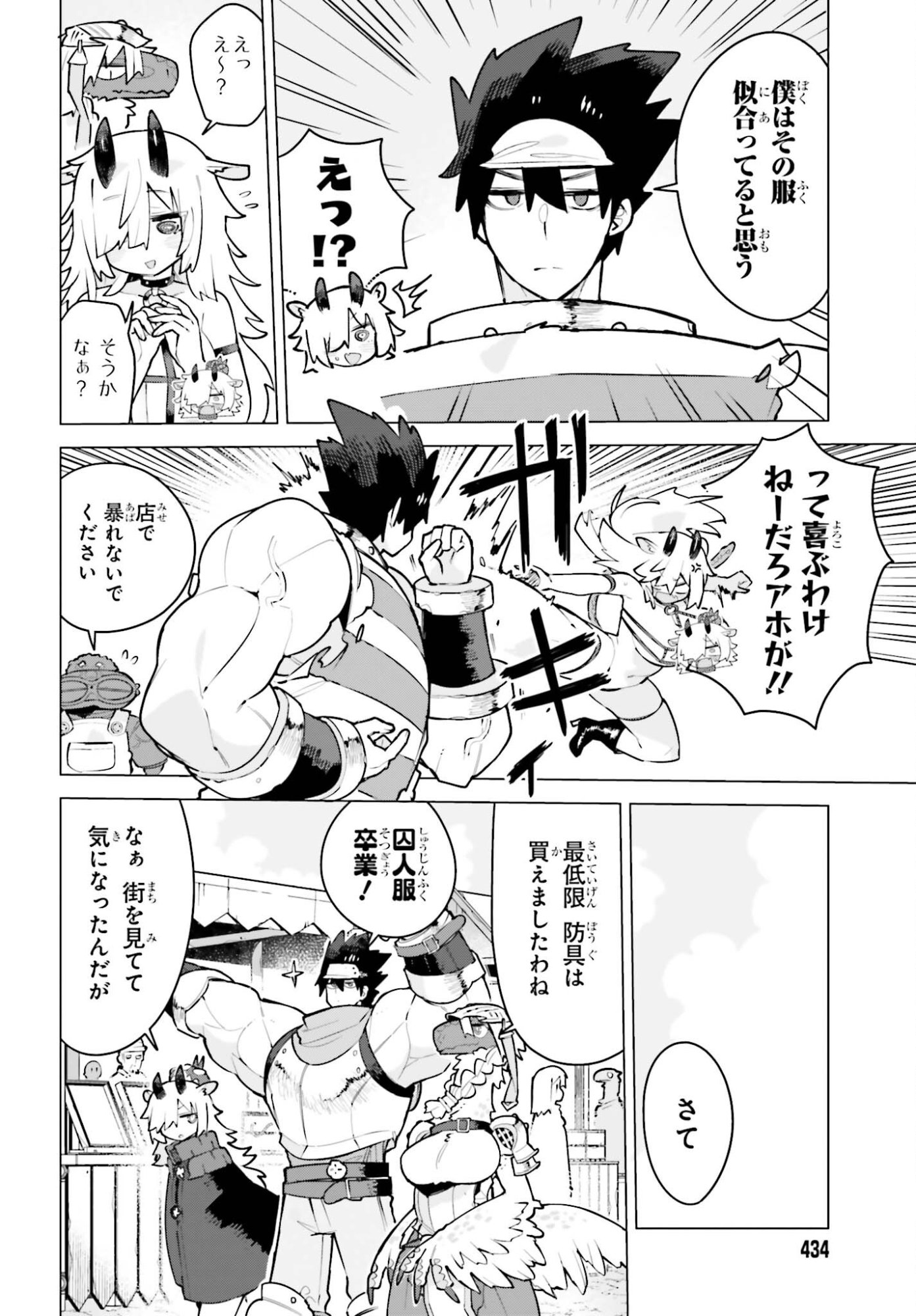 Dungeon Master wa Shinken Shoubu ga Shitai Noni! - Chapter 5 - Page 6