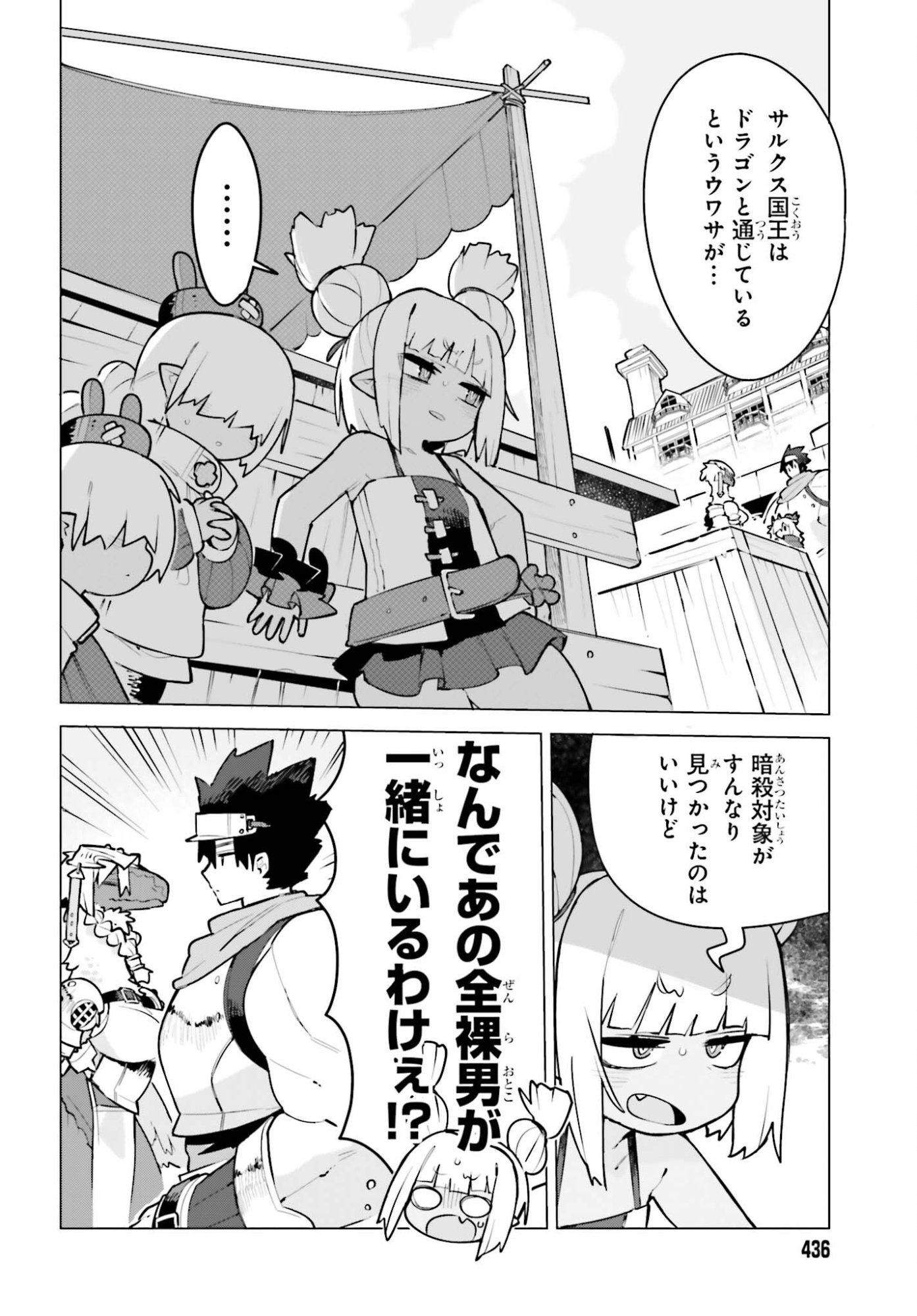 Dungeon Master wa Shinken Shoubu ga Shitai Noni! - Chapter 5 - Page 8