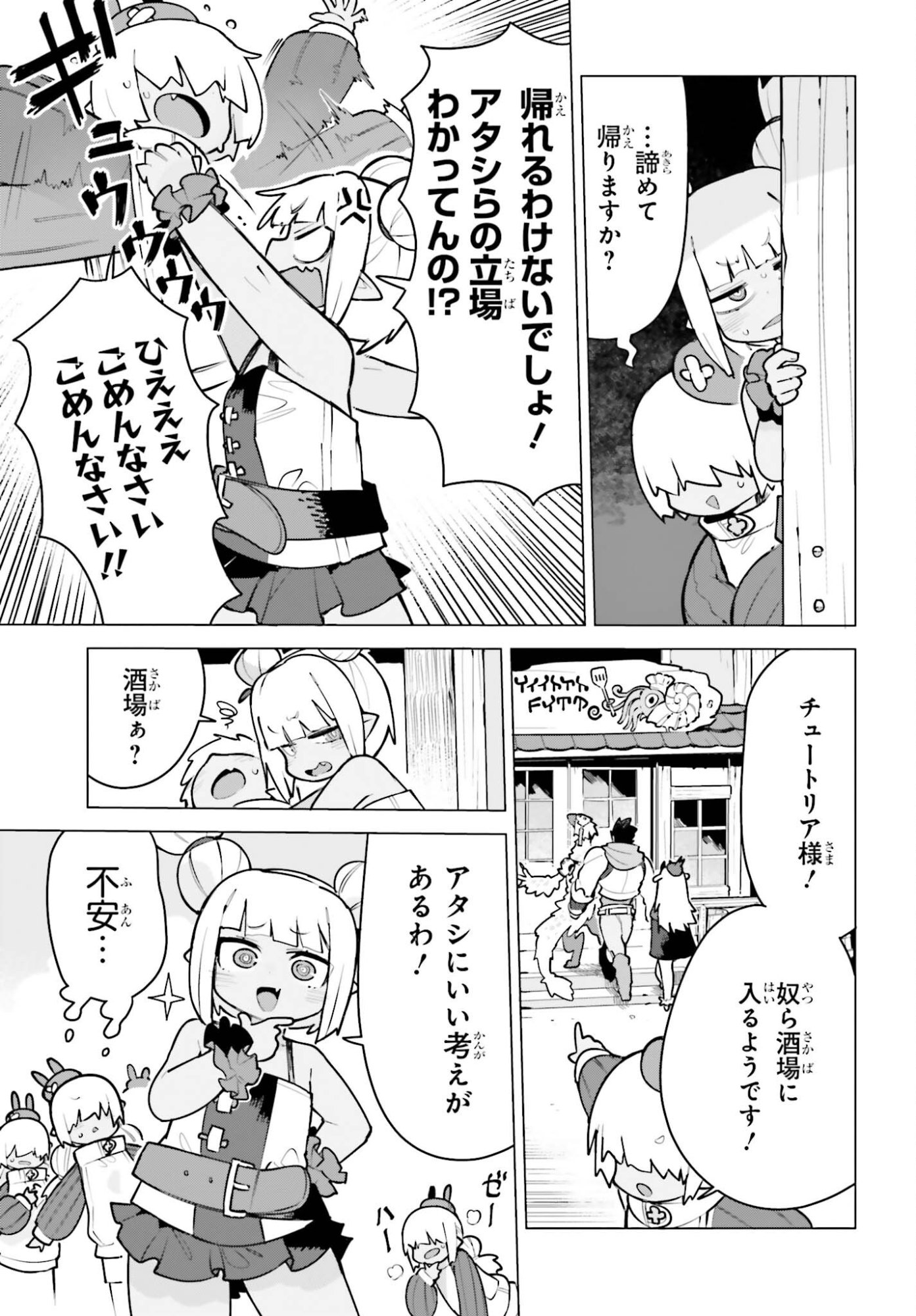 Dungeon Master wa Shinken Shoubu ga Shitai Noni! - Chapter 5 - Page 9