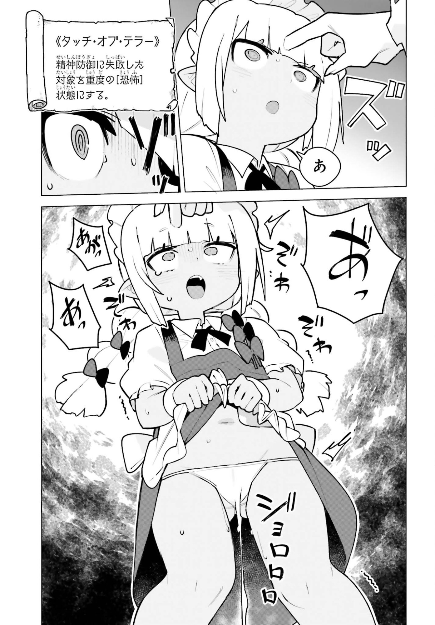 Dungeon Master wa Shinken Shoubu ga Shitai Noni! - Chapter 6 - Page 11