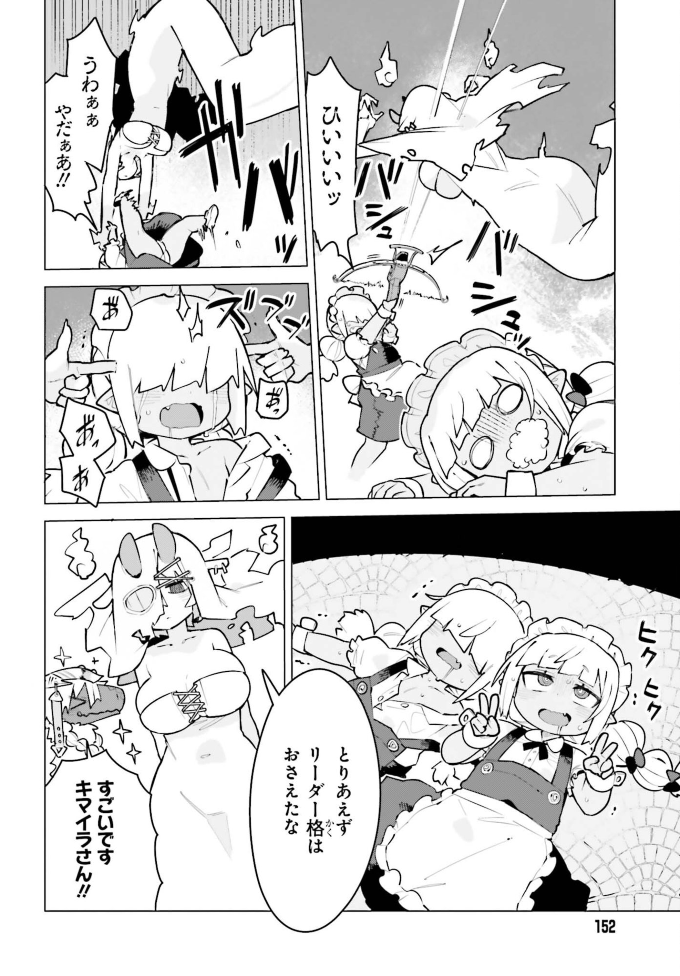 Dungeon Master wa Shinken Shoubu ga Shitai Noni! - Chapter 6 - Page 12