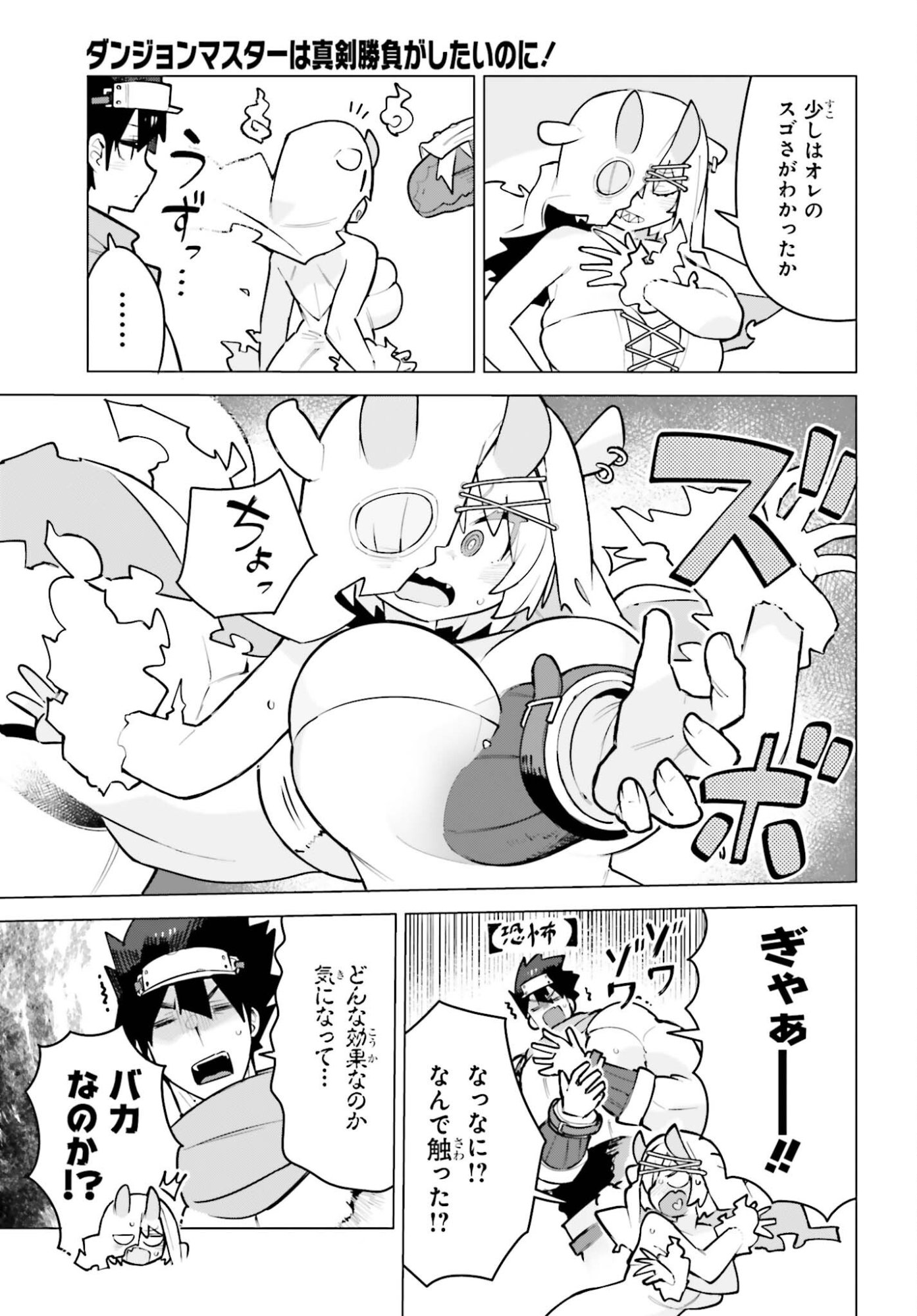 Dungeon Master wa Shinken Shoubu ga Shitai Noni! - Chapter 6 - Page 13