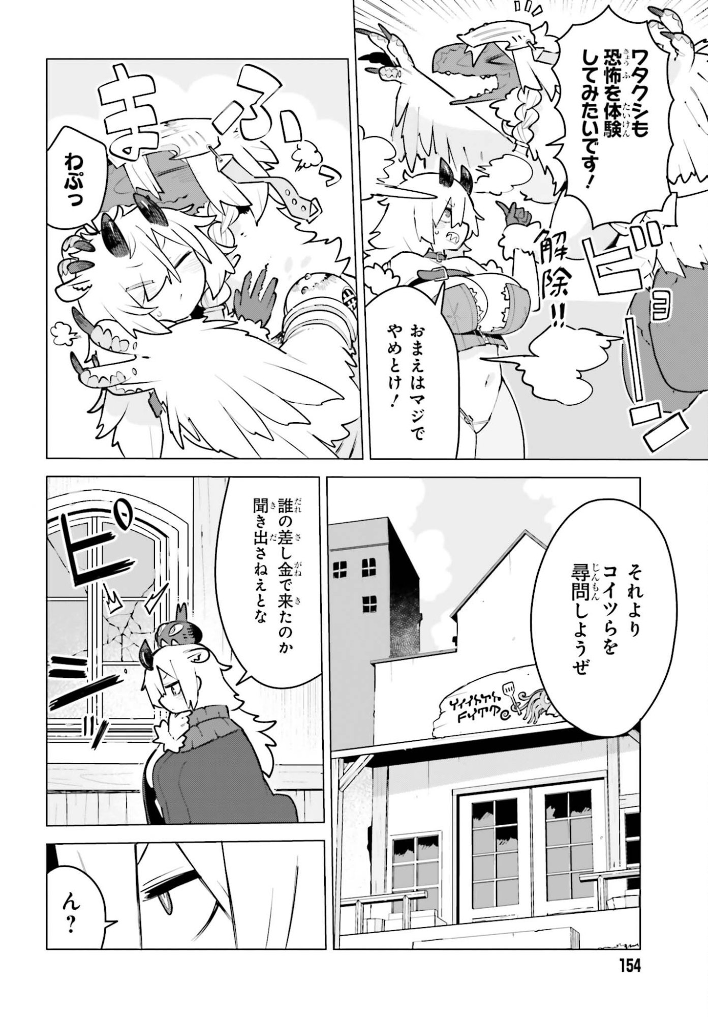 Dungeon Master wa Shinken Shoubu ga Shitai Noni! - Chapter 6 - Page 14