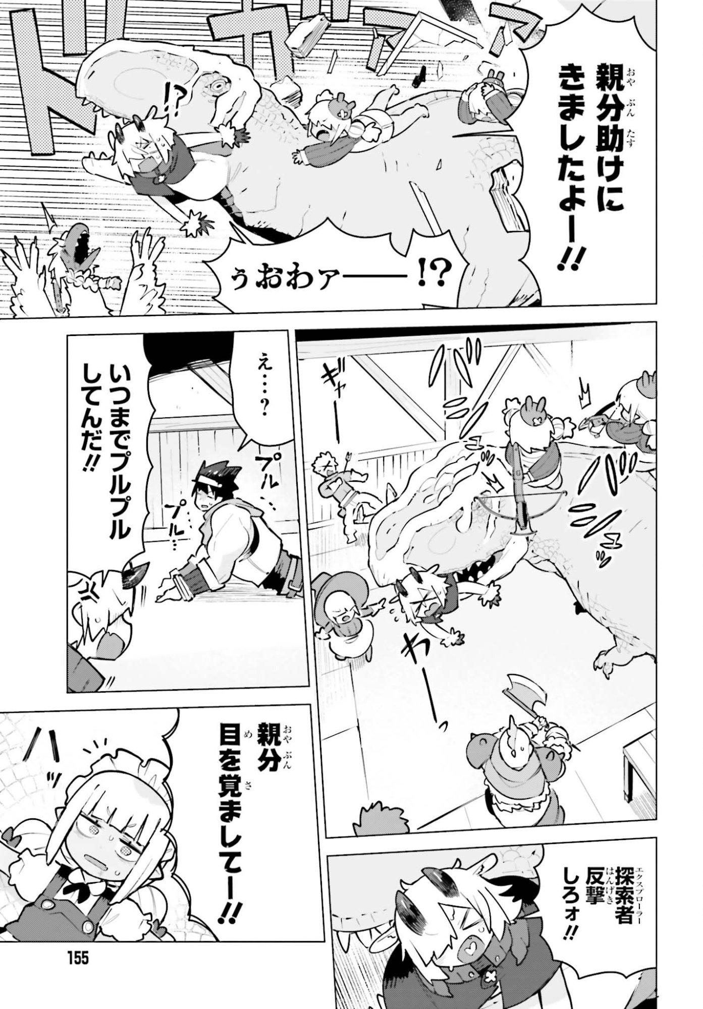 Dungeon Master wa Shinken Shoubu ga Shitai Noni! - Chapter 6 - Page 15