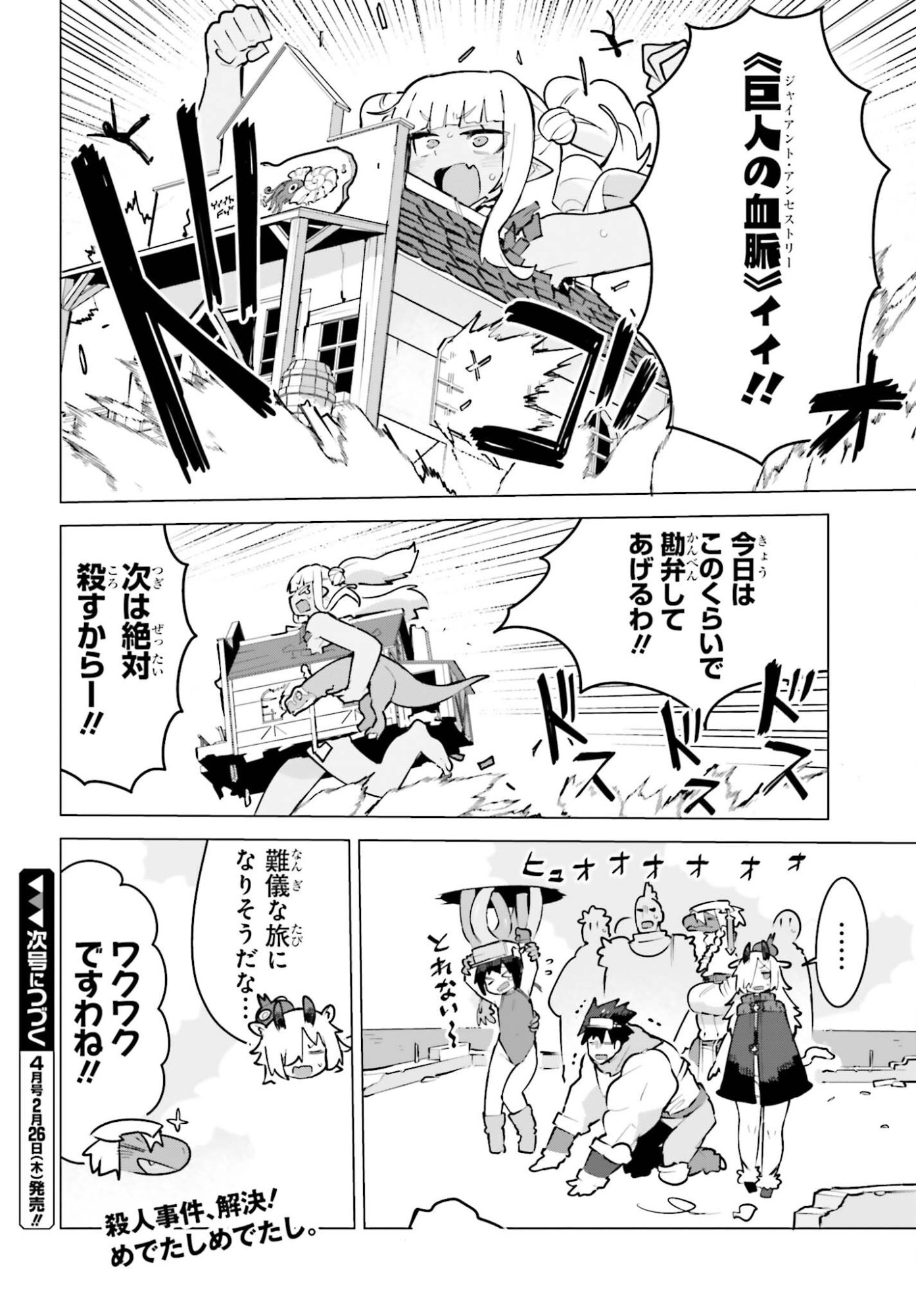 Dungeon Master wa Shinken Shoubu ga Shitai Noni! - Chapter 6 - Page 16