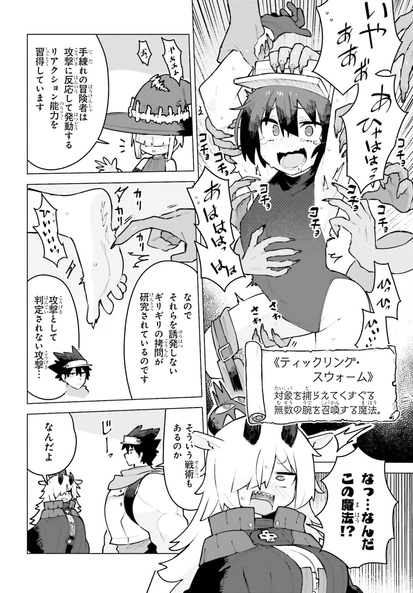 Dungeon Master wa Shinken Shoubu ga Shitai Noni! - Chapter 6 - Page 2