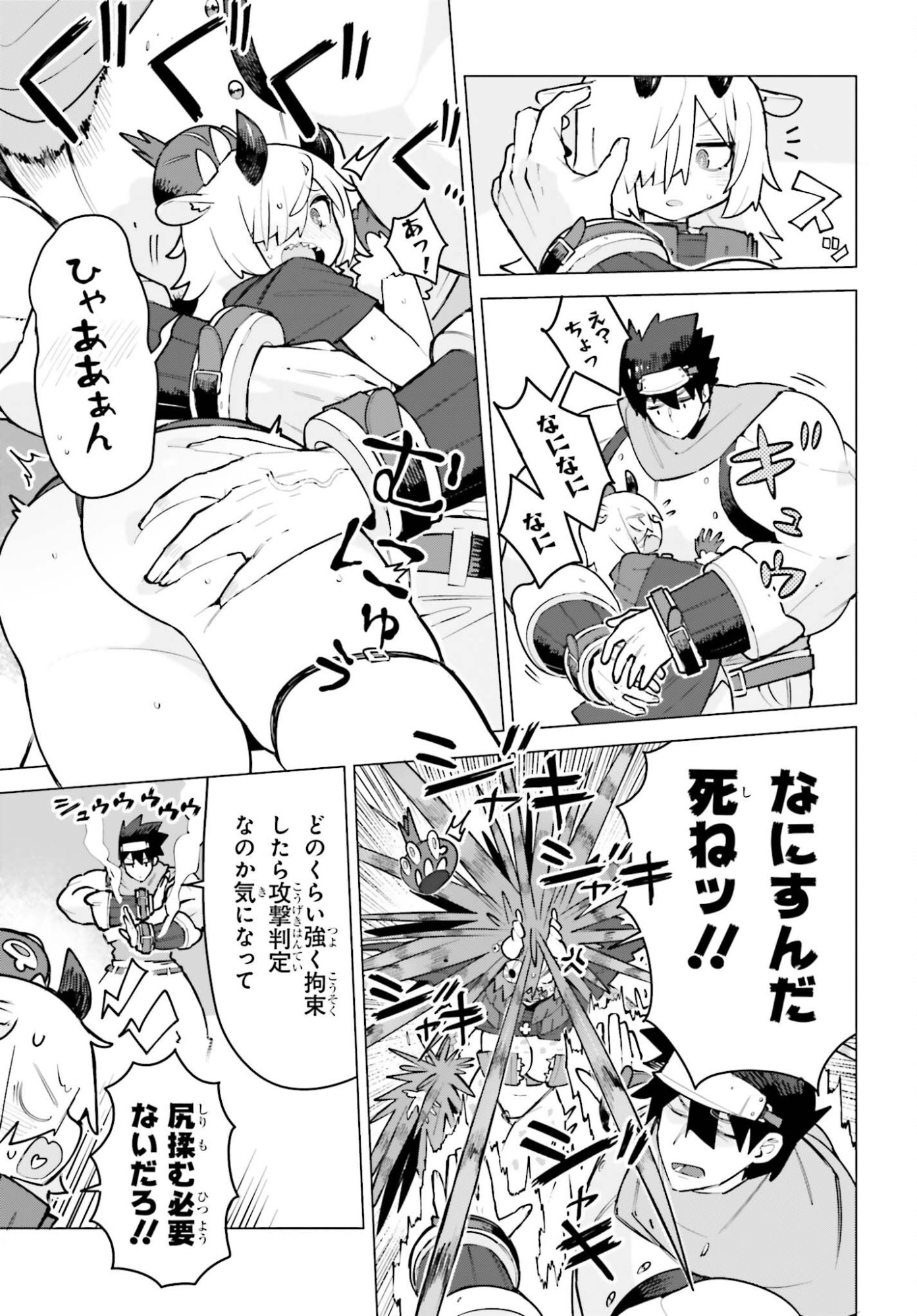 Dungeon Master wa Shinken Shoubu ga Shitai Noni! - Chapter 6 - Page 3