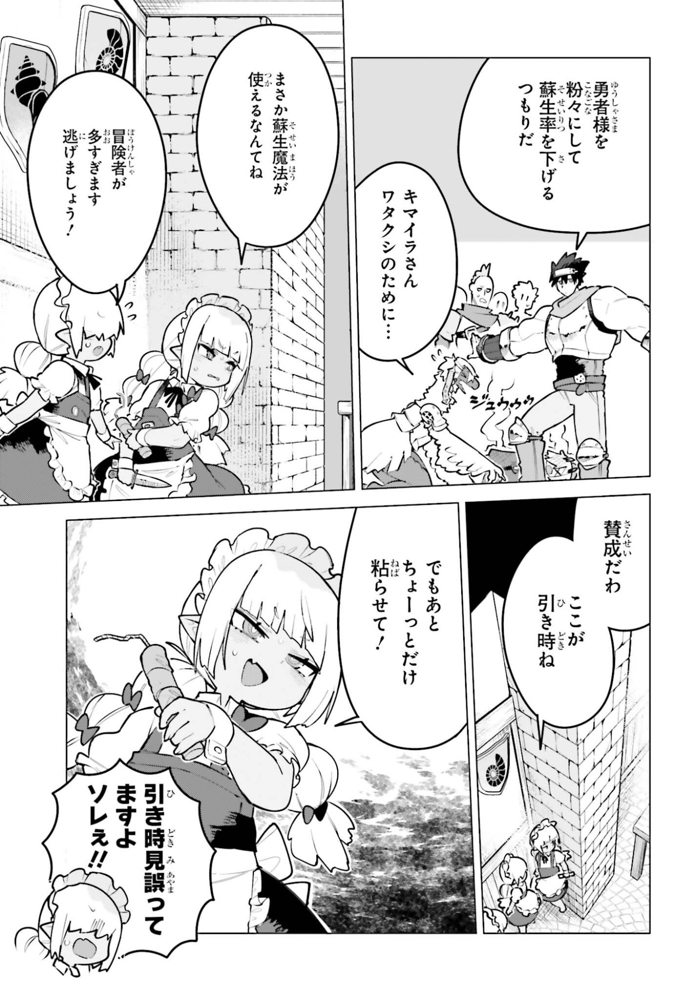 Dungeon Master wa Shinken Shoubu ga Shitai Noni! - Chapter 6 - Page 7