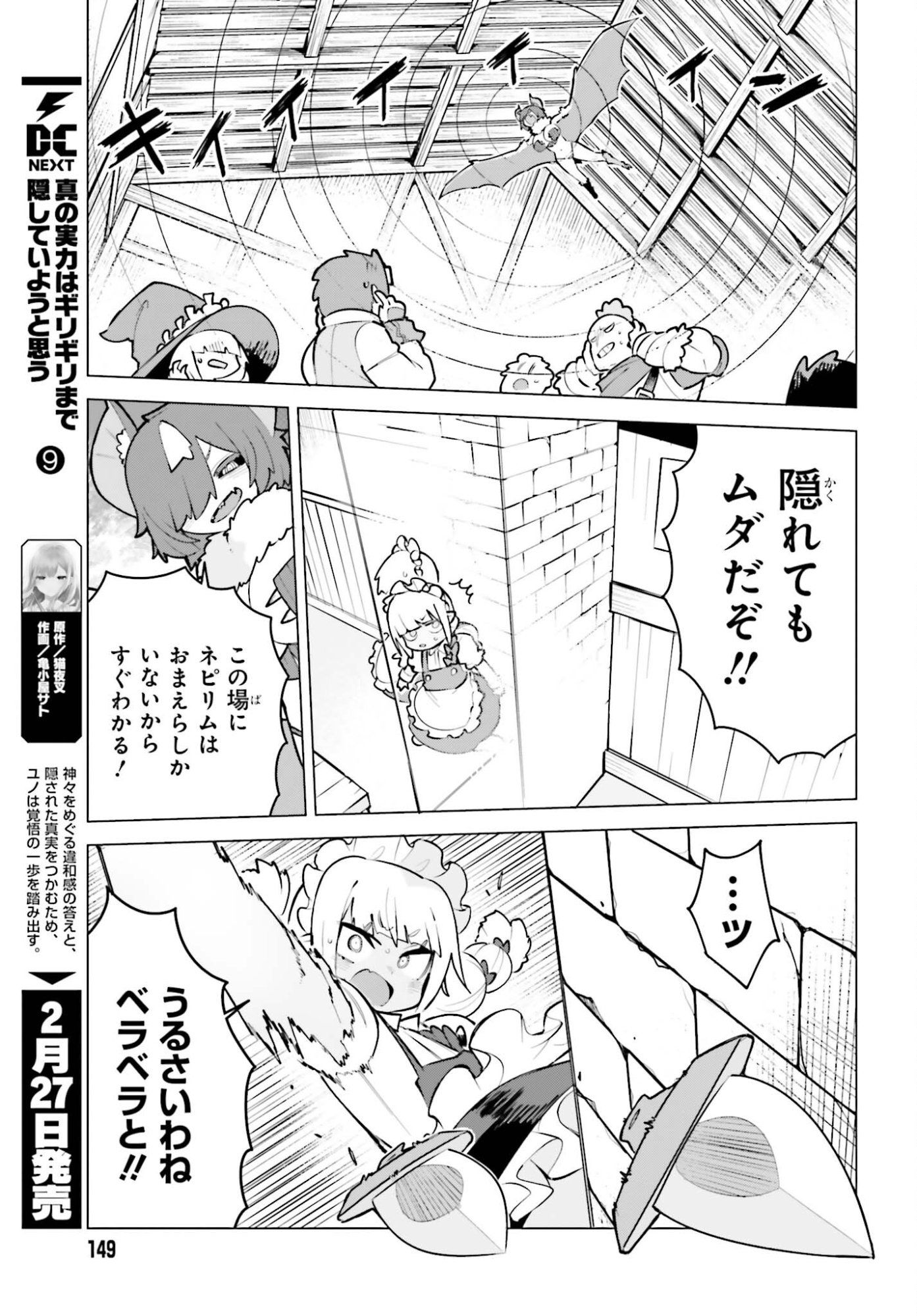 Dungeon Master wa Shinken Shoubu ga Shitai Noni! - Chapter 6 - Page 9