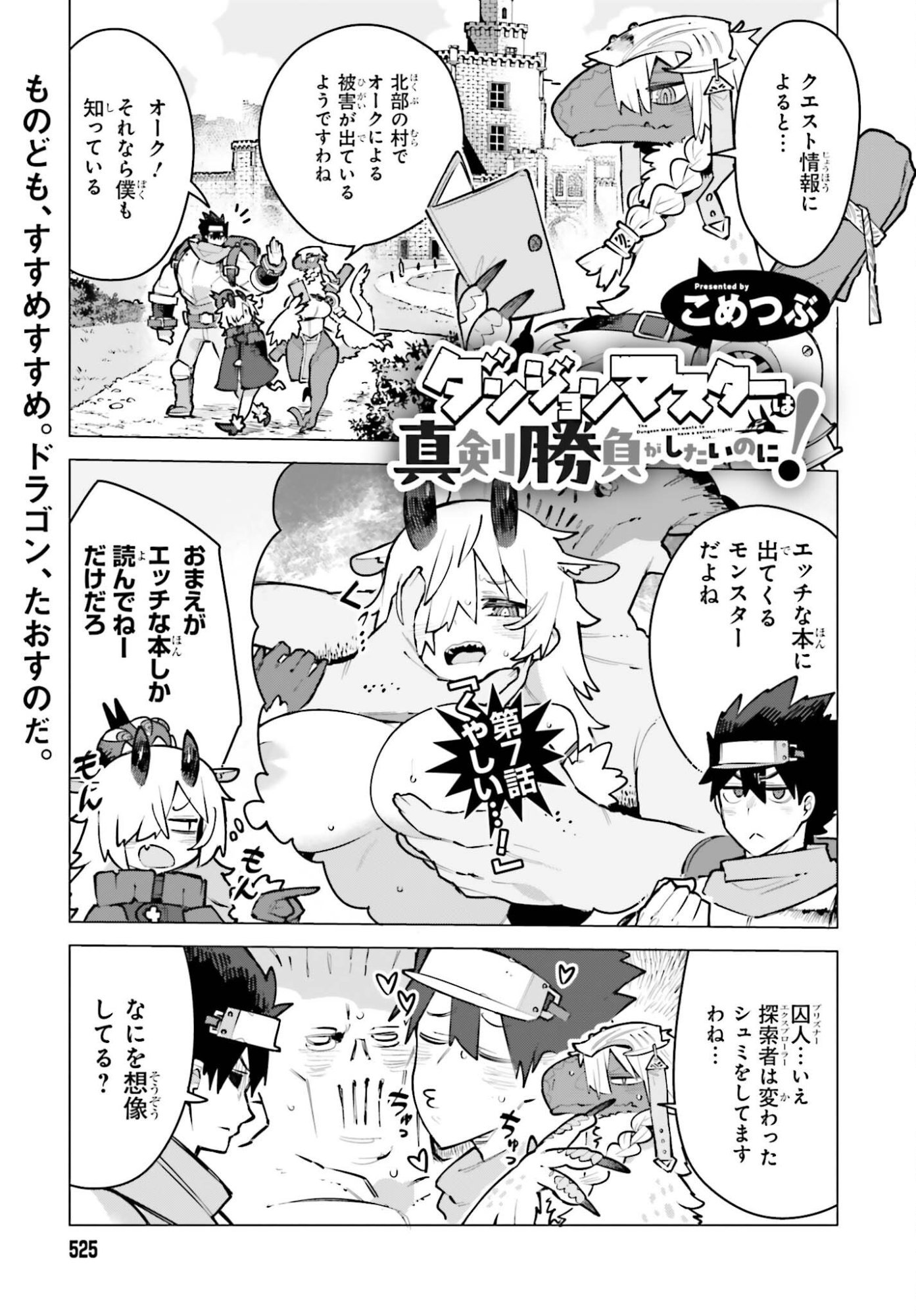 Dungeon Master wa Shinken Shoubu ga Shitai Noni! - Chapter 7 - Page 1
