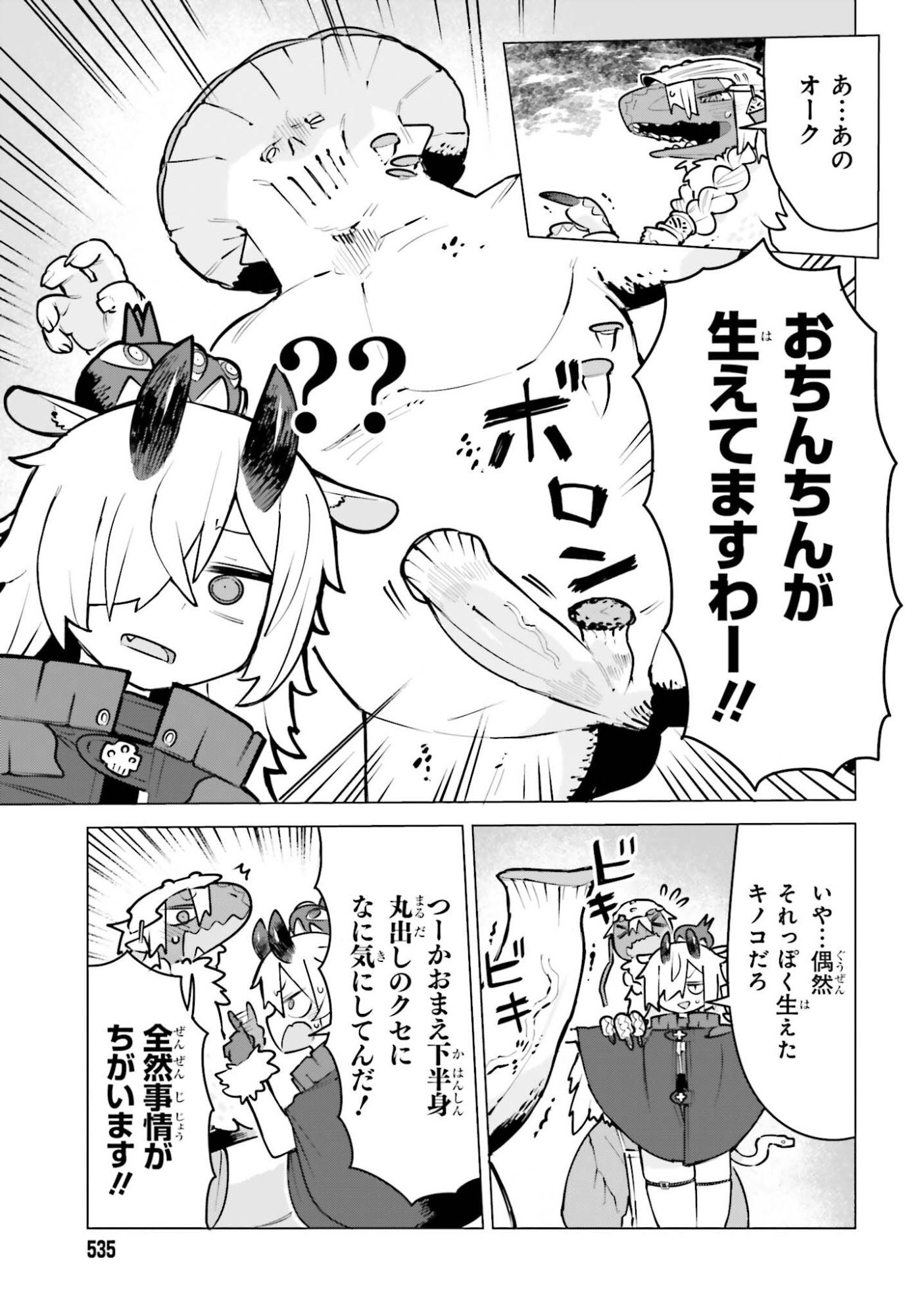 Dungeon Master wa Shinken Shoubu ga Shitai Noni! - Chapter 7 - Page 11