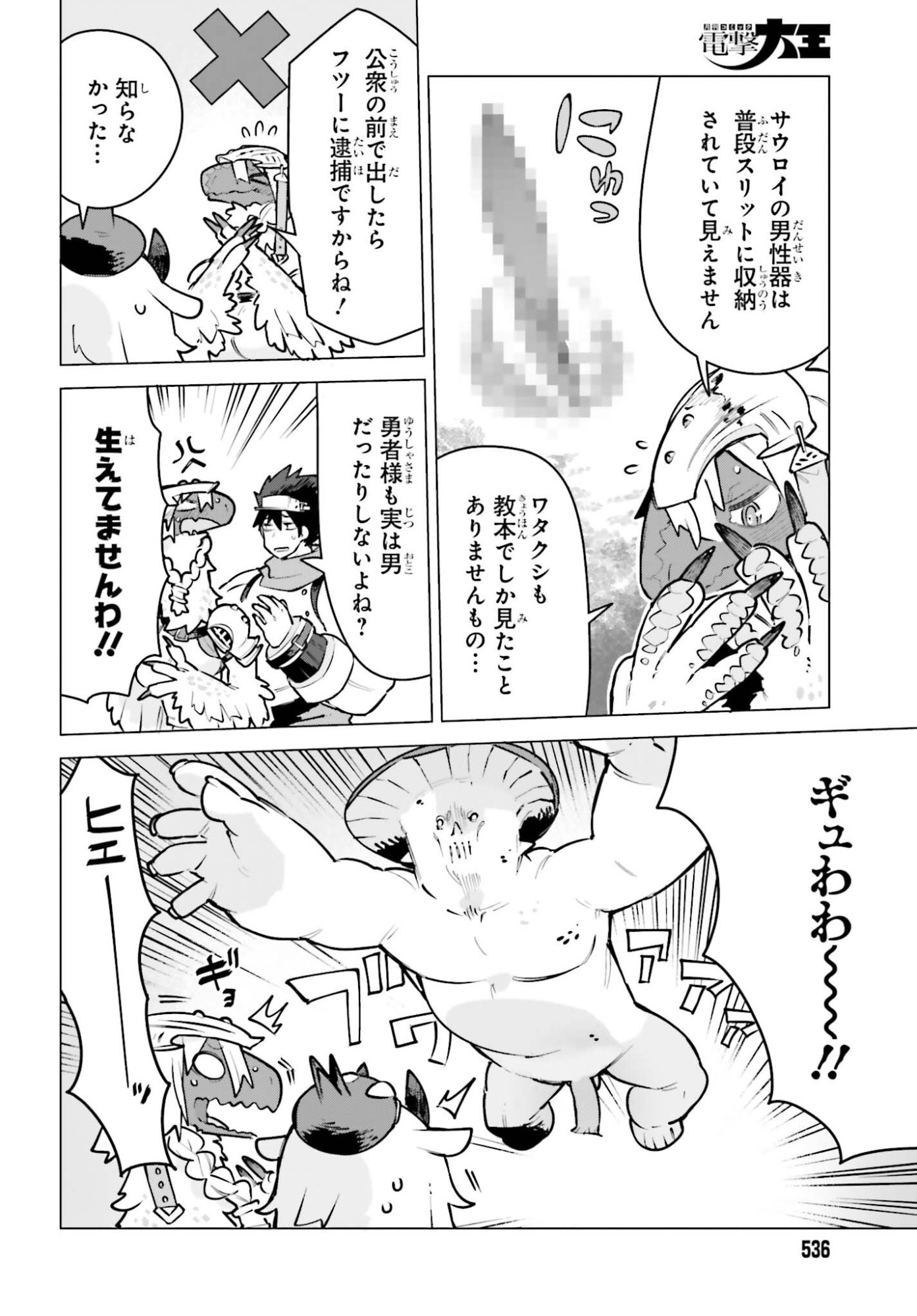 Dungeon Master wa Shinken Shoubu ga Shitai Noni! - Chapter 7 - Page 12