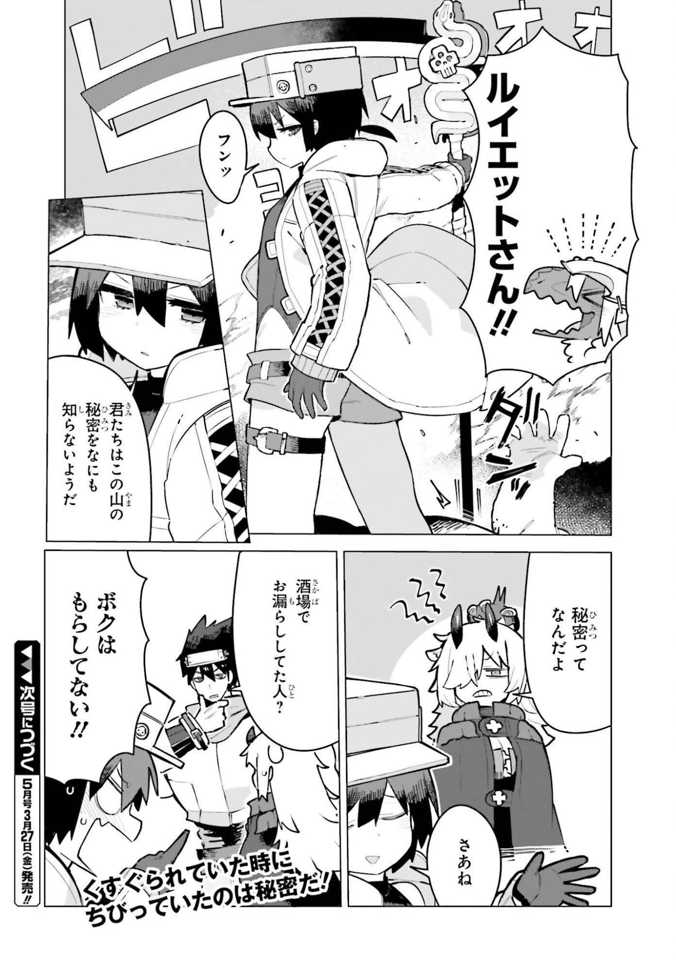 Dungeon Master wa Shinken Shoubu ga Shitai Noni! - Chapter 7 - Page 14