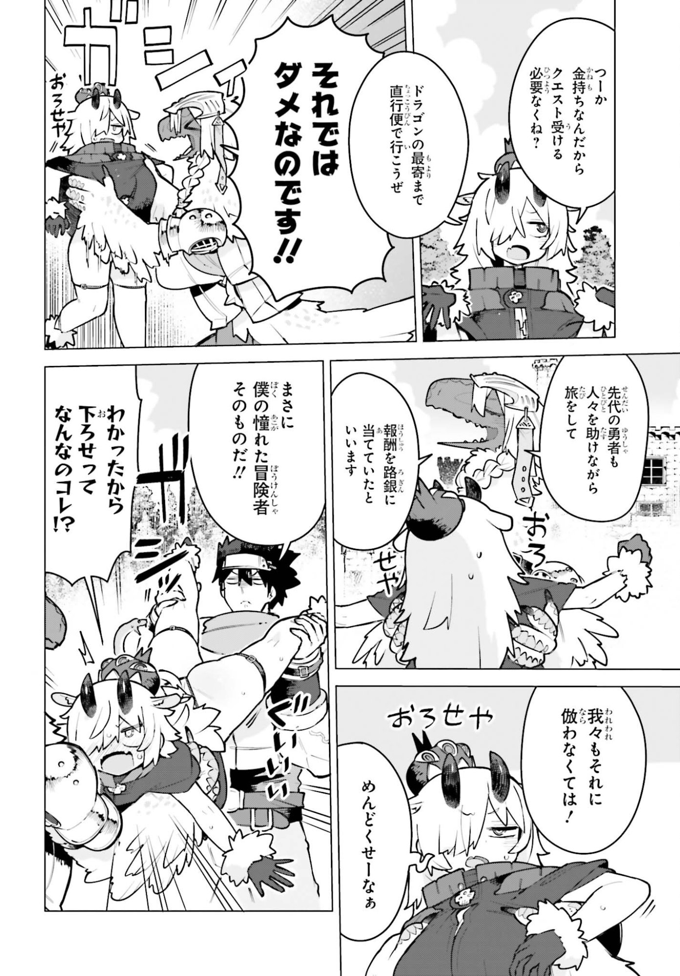 Dungeon Master wa Shinken Shoubu ga Shitai Noni! - Chapter 7 - Page 2