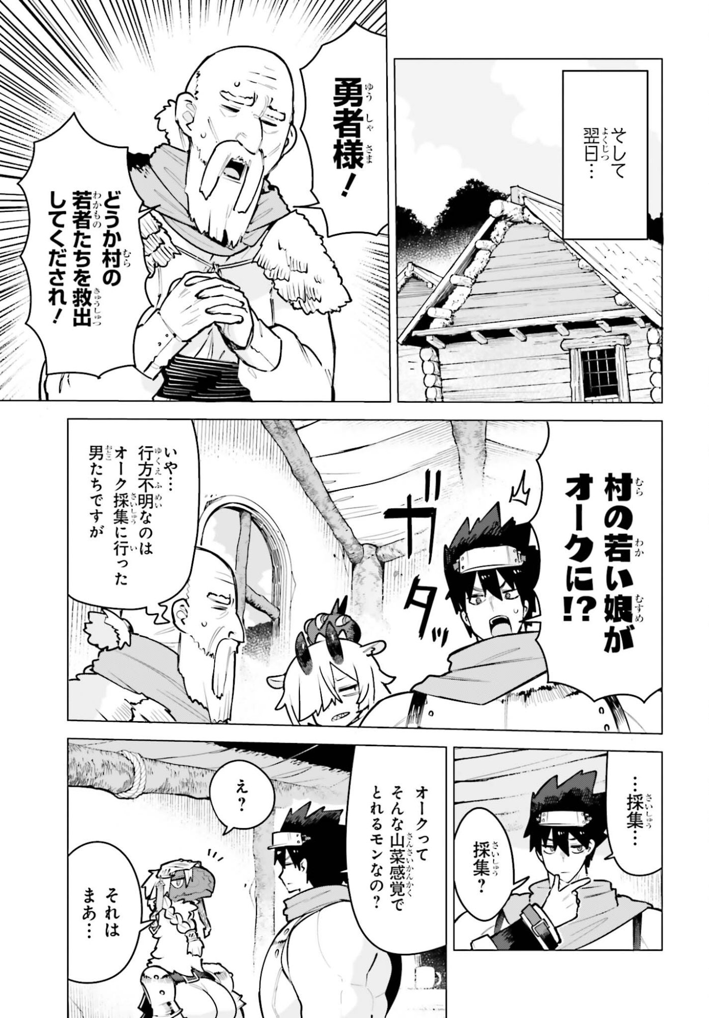 Dungeon Master wa Shinken Shoubu ga Shitai Noni! - Chapter 7 - Page 3