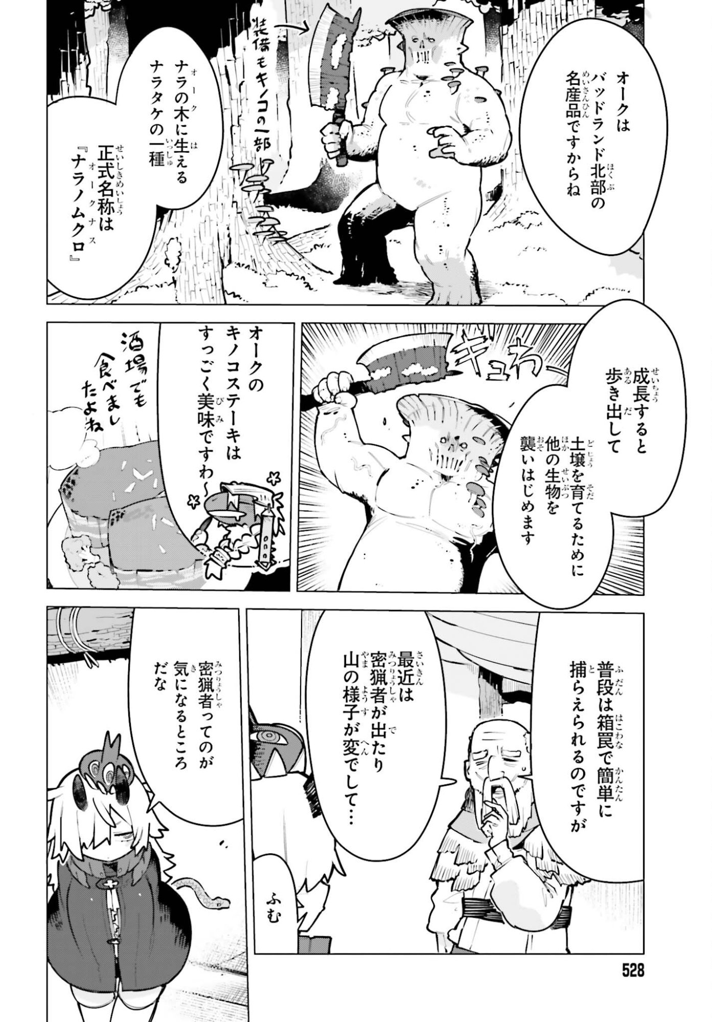 Dungeon Master wa Shinken Shoubu ga Shitai Noni! - Chapter 7 - Page 4