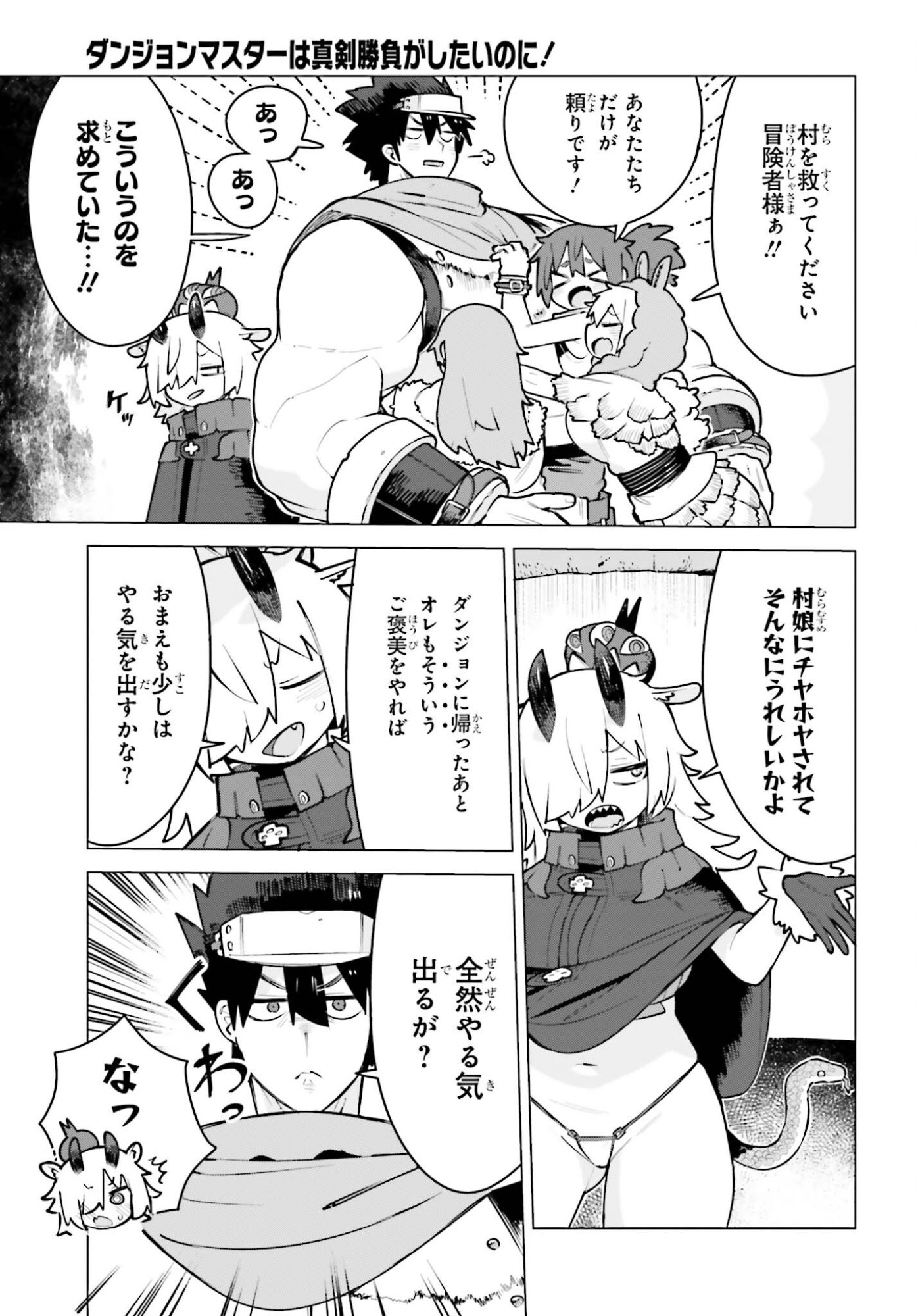 Dungeon Master wa Shinken Shoubu ga Shitai Noni! - Chapter 7 - Page 5
