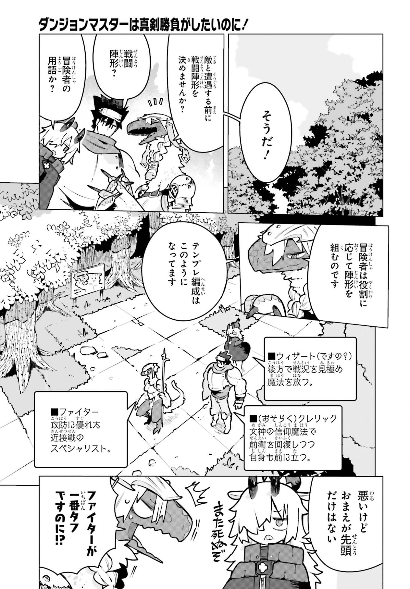 Dungeon Master wa Shinken Shoubu ga Shitai Noni! - Chapter 7 - Page 7