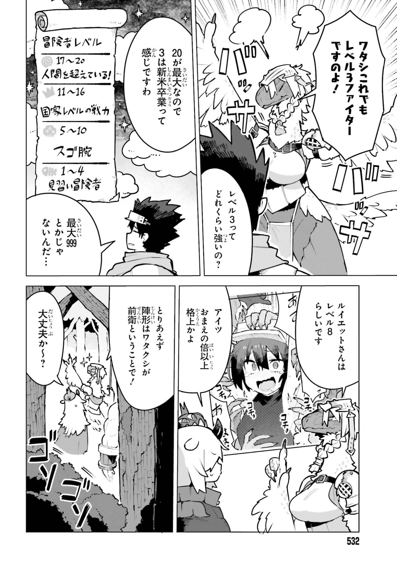 Dungeon Master wa Shinken Shoubu ga Shitai Noni! - Chapter 7 - Page 8