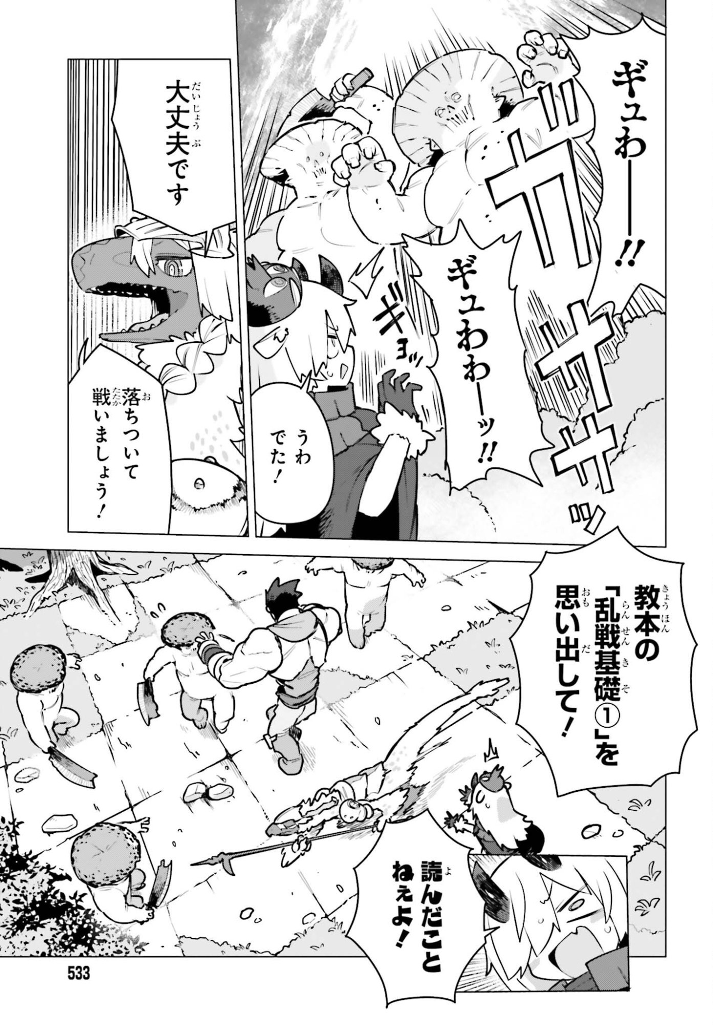 Dungeon Master wa Shinken Shoubu ga Shitai Noni! - Chapter 7 - Page 9