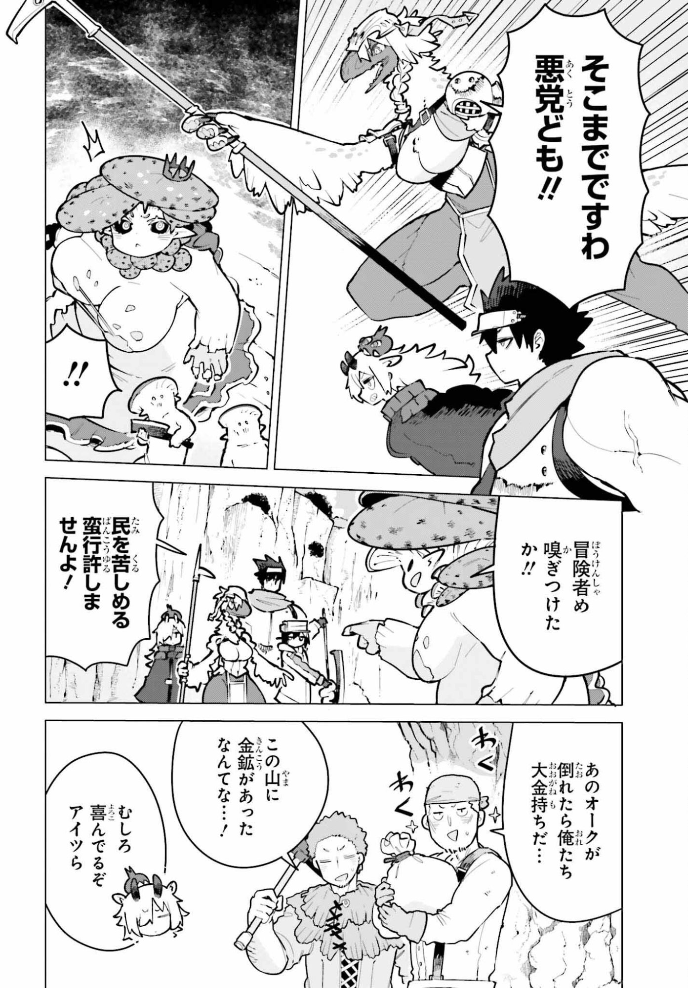 Dungeon Master wa Shinken Shoubu ga Shitai Noni! - Chapter 8 - Page 10