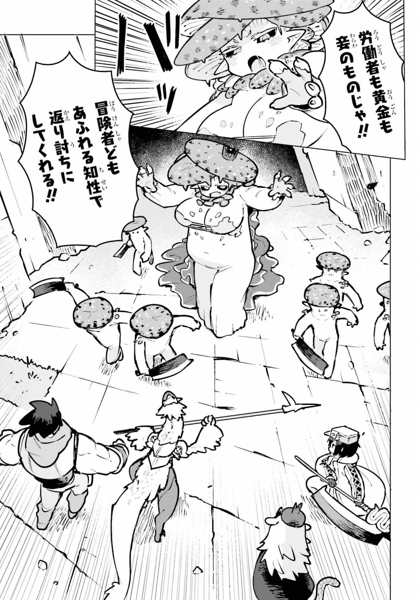 Dungeon Master wa Shinken Shoubu ga Shitai Noni! - Chapter 8 - Page 11