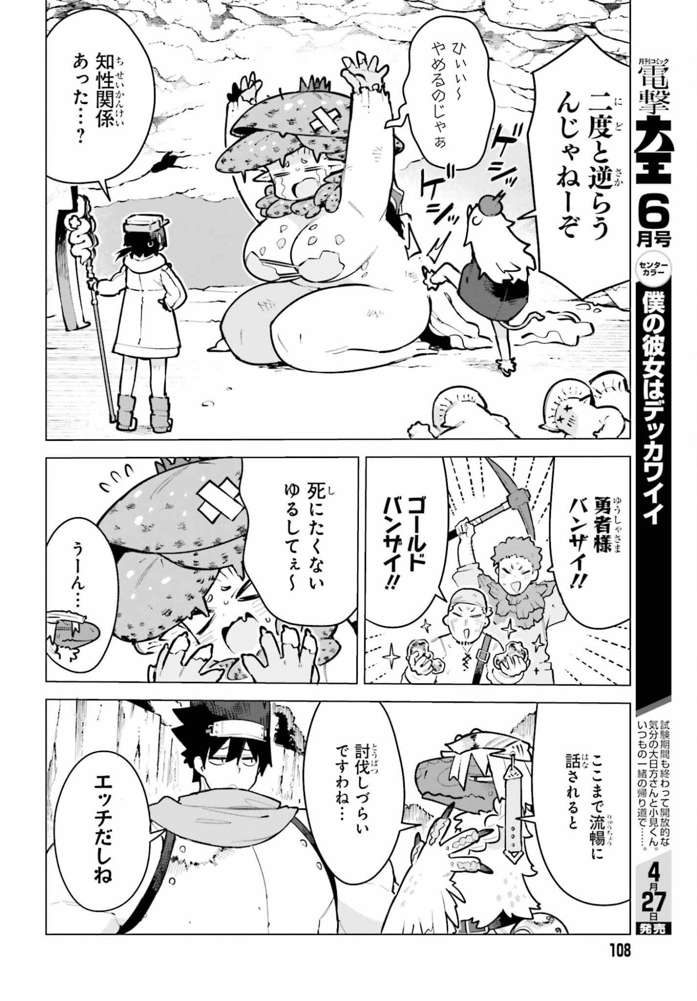 Dungeon Master wa Shinken Shoubu ga Shitai Noni! - Chapter 8 - Page 12