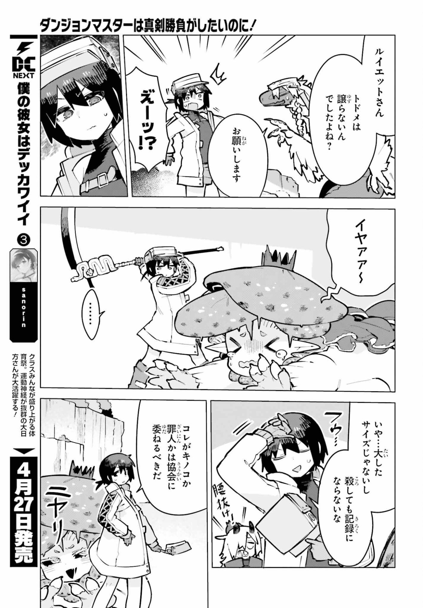 Dungeon Master wa Shinken Shoubu ga Shitai Noni! - Chapter 8 - Page 13
