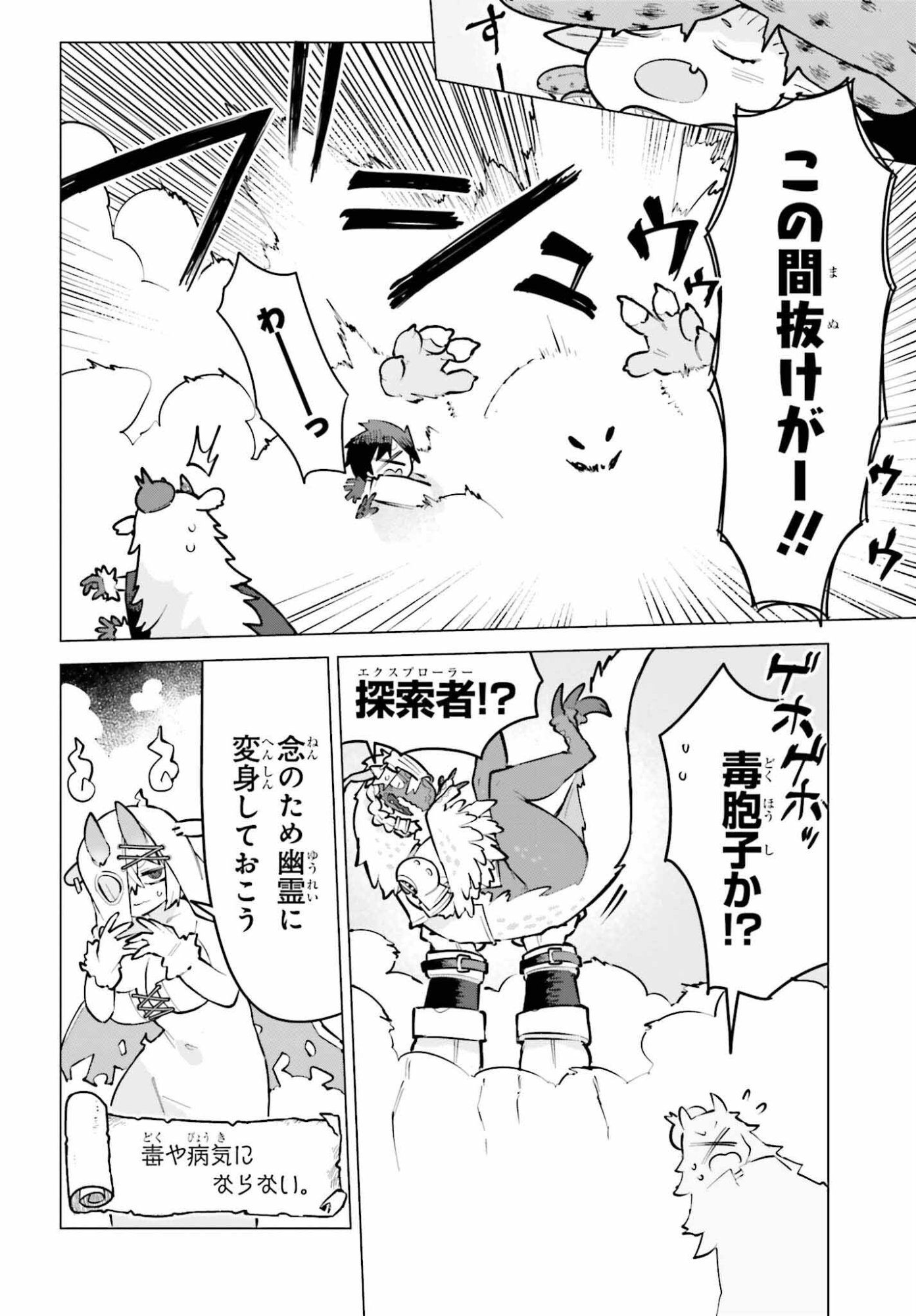 Dungeon Master wa Shinken Shoubu ga Shitai Noni! - Chapter 8 - Page 14