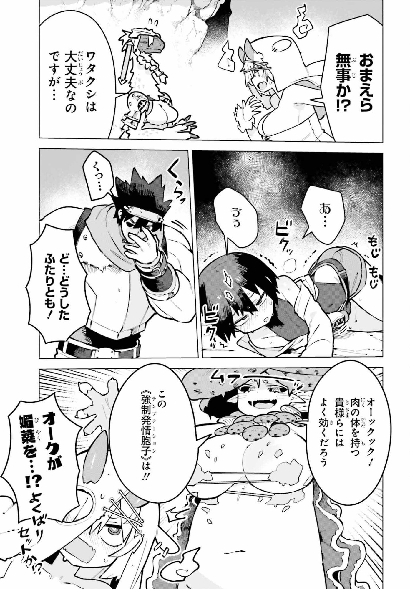 Dungeon Master wa Shinken Shoubu ga Shitai Noni! - Chapter 8 - Page 15