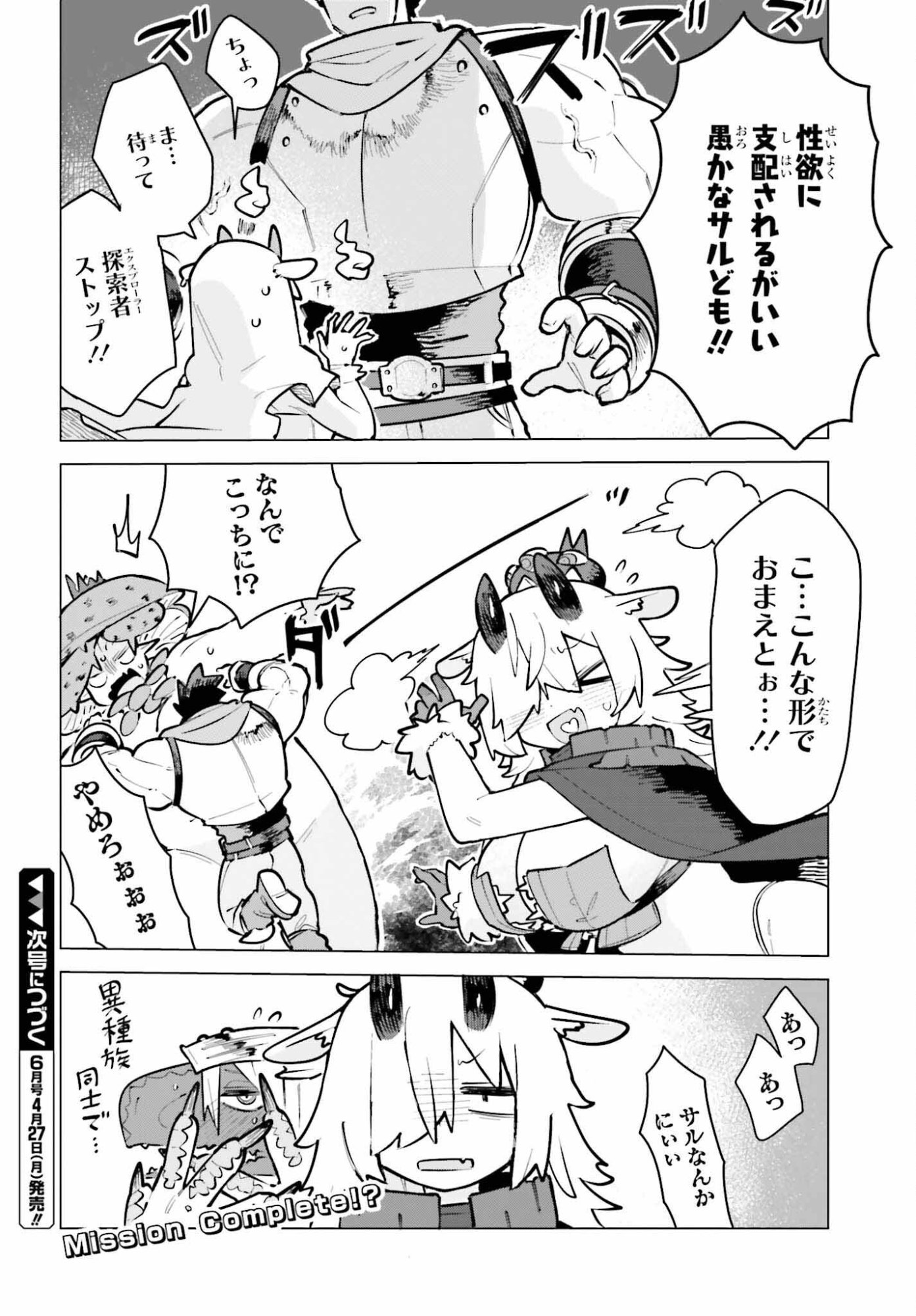 Dungeon Master wa Shinken Shoubu ga Shitai Noni! - Chapter 8 - Page 16