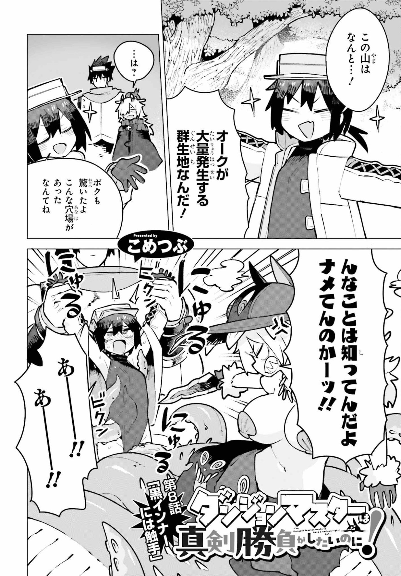 Dungeon Master wa Shinken Shoubu ga Shitai Noni! - Chapter 8 - Page 2