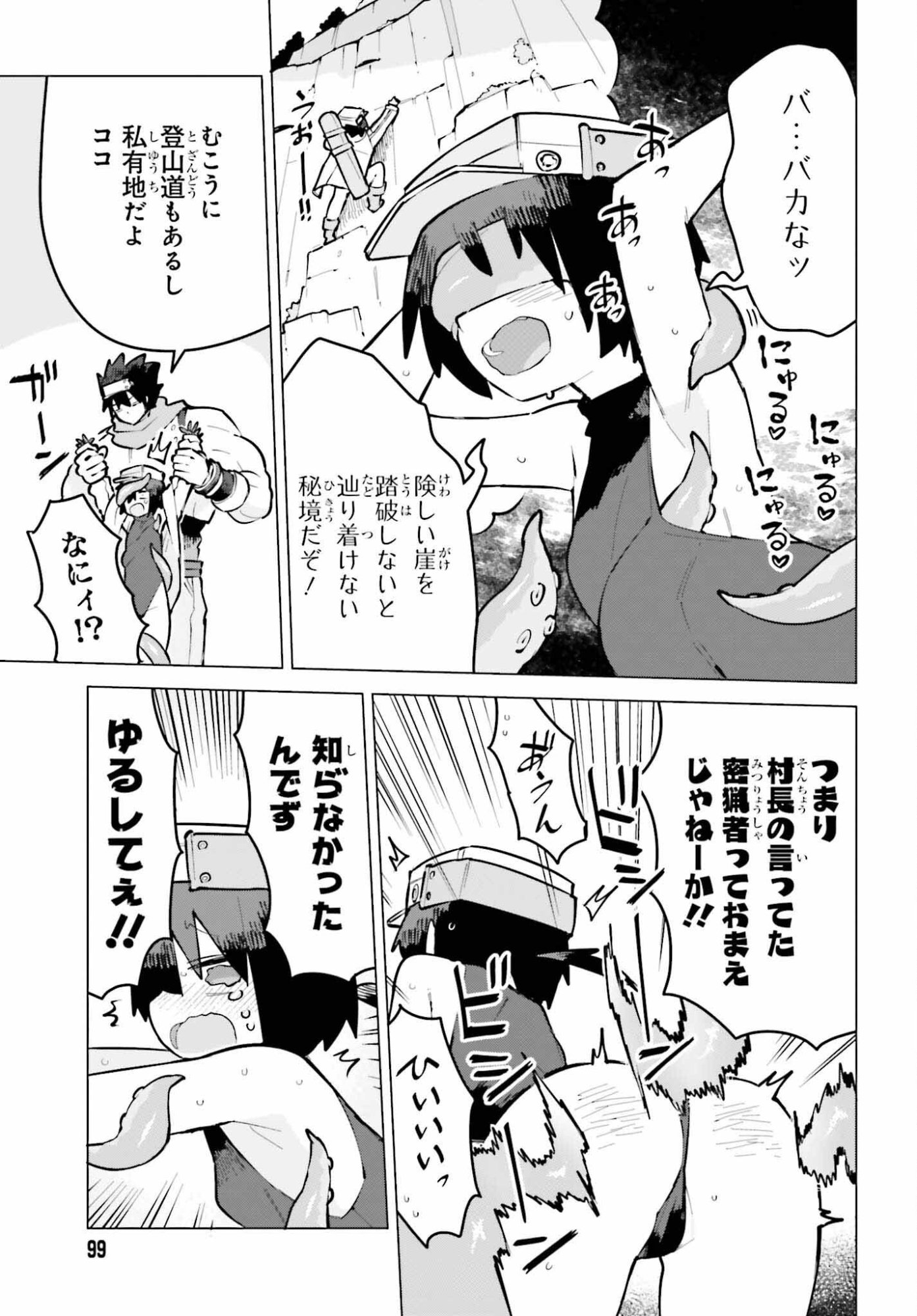 Dungeon Master wa Shinken Shoubu ga Shitai Noni! - Chapter 8 - Page 3