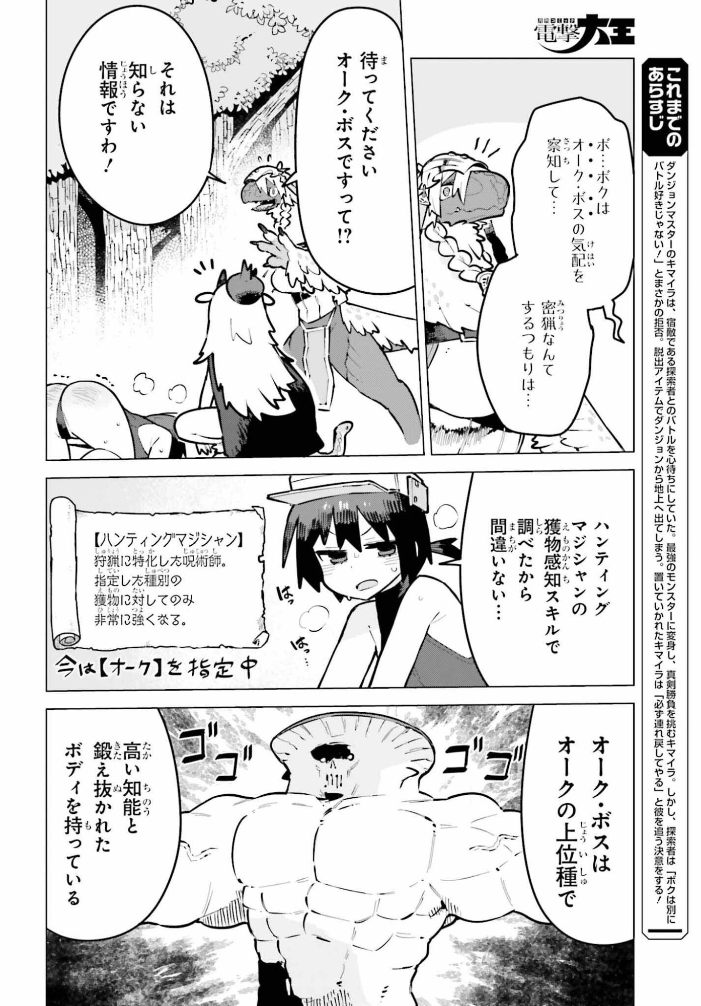 Dungeon Master wa Shinken Shoubu ga Shitai Noni! - Chapter 8 - Page 4